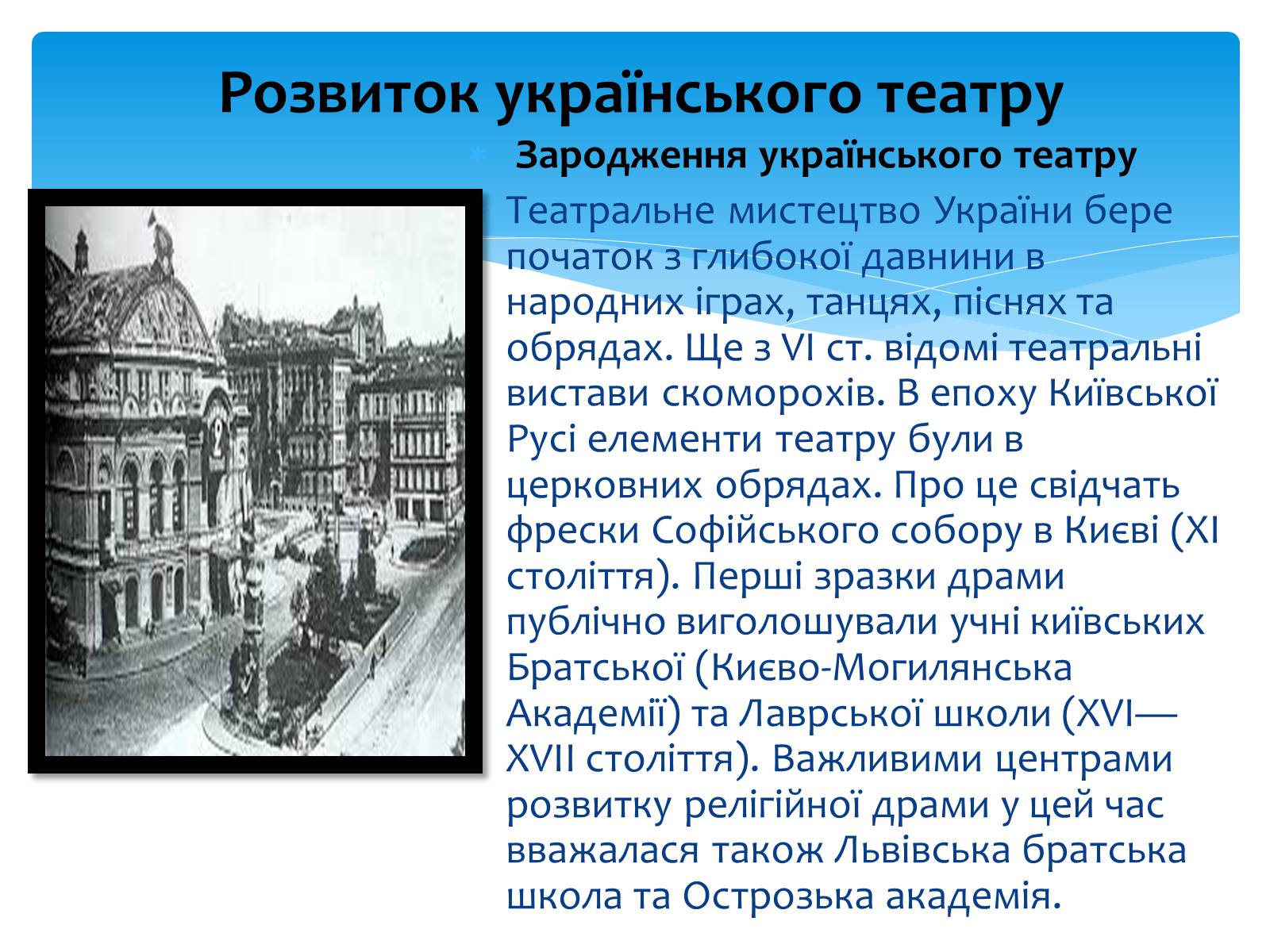 Презентація на тему «Український театр» (варіант 2) - Слайд #3 Презентація на тему «Український театр» (варіант 2) - Слайд #3