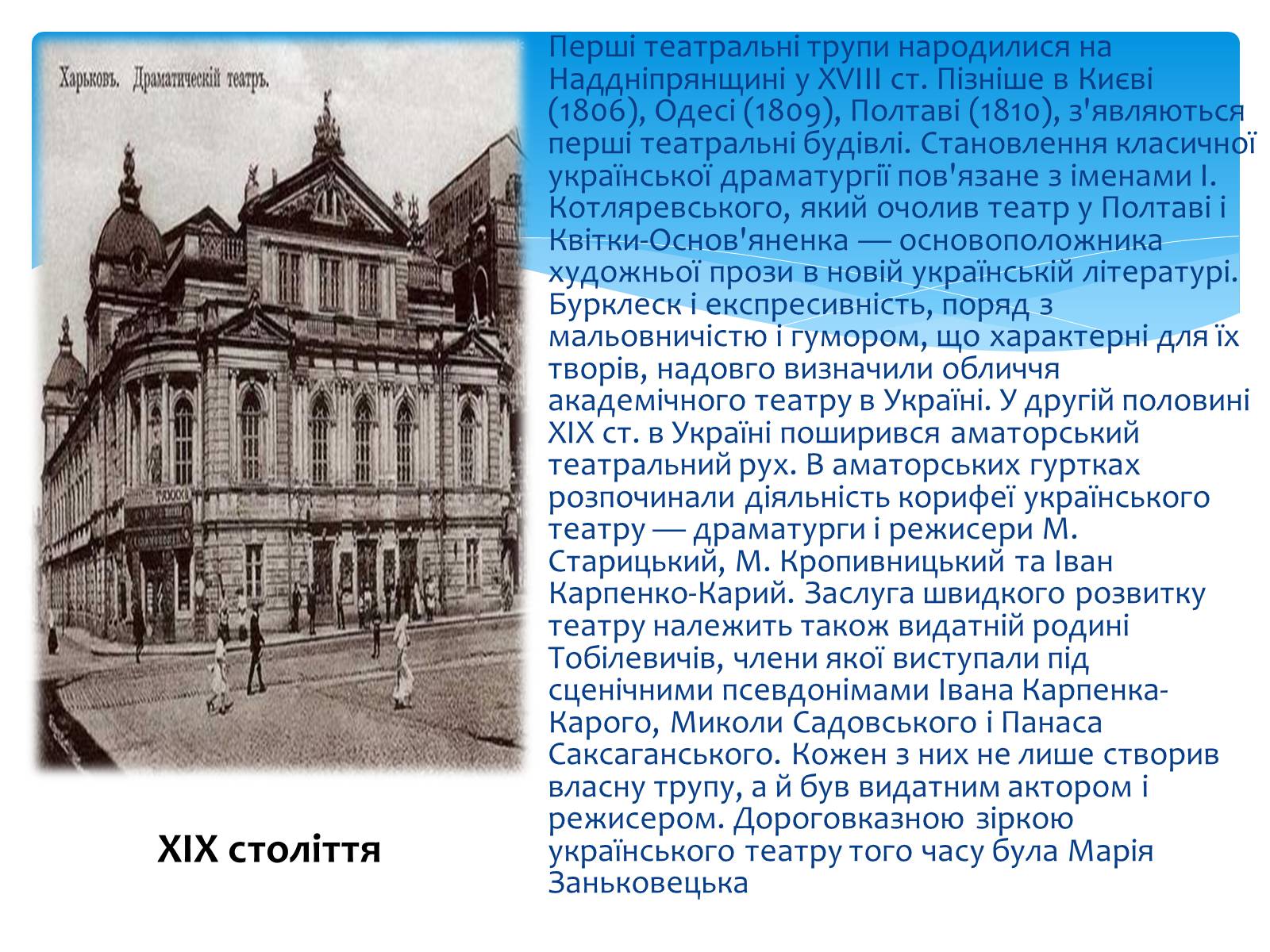 Презентація на тему «Український театр» (варіант 2) - Слайд #6 Презентація на тему «Український театр» (варіант 2) - Слайд #6
