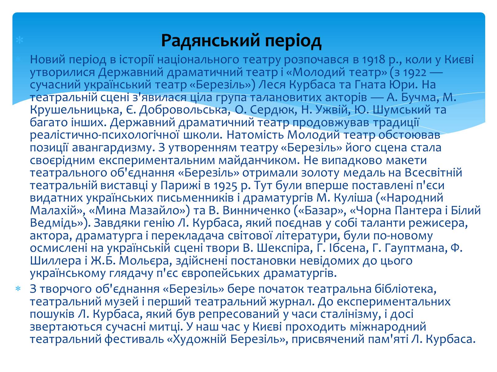 Презентація на тему «Український театр» (варіант 2) - Слайд #7 Презентація на тему «Український театр» (варіант 2) - Слайд #7