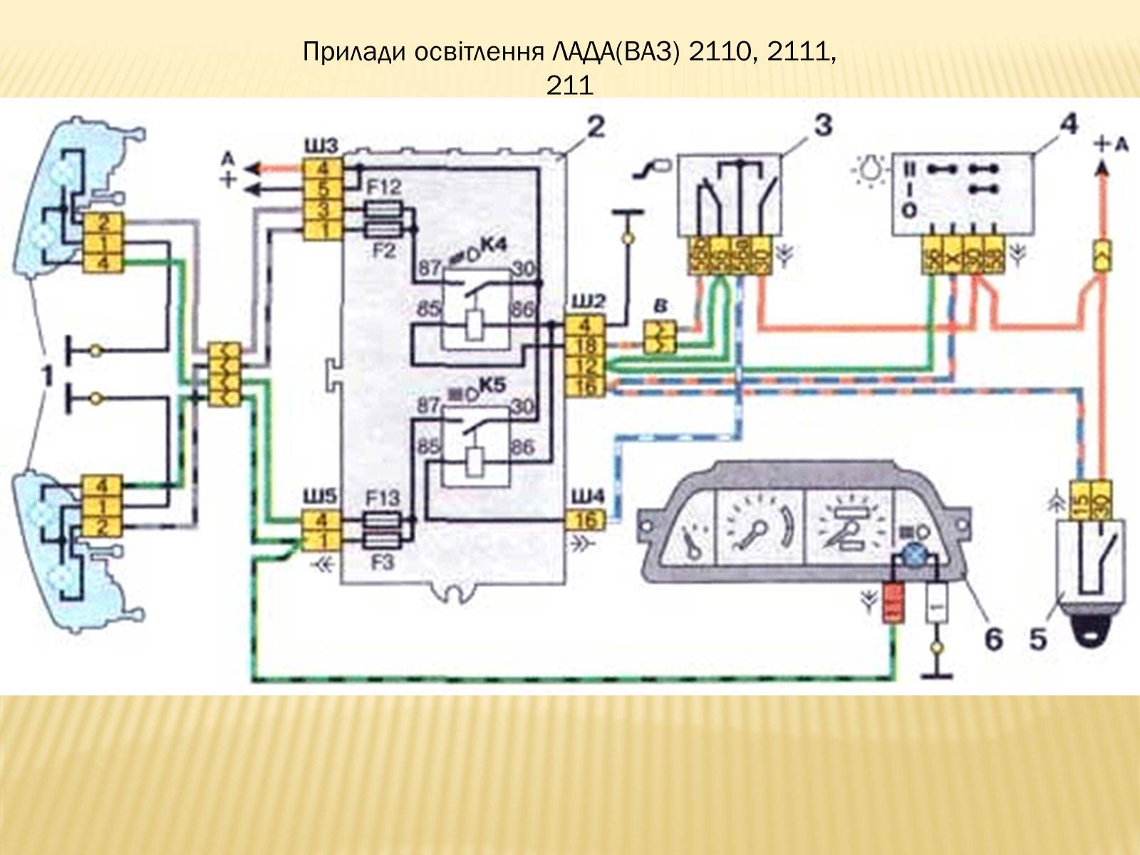Презентація на тему «Пристрій механізмів і систем автомобілів ВАЗ-2110» - Слайд #23 Презентація на тему «Пристрій механізмів і систем автомобілів ВАЗ-2110» - Слайд #23