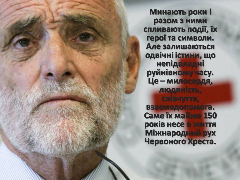 Презентація на тему «Червоний хрест» - Слайд #1 Презентація на тему «Червоний хрест» - Слайд #1