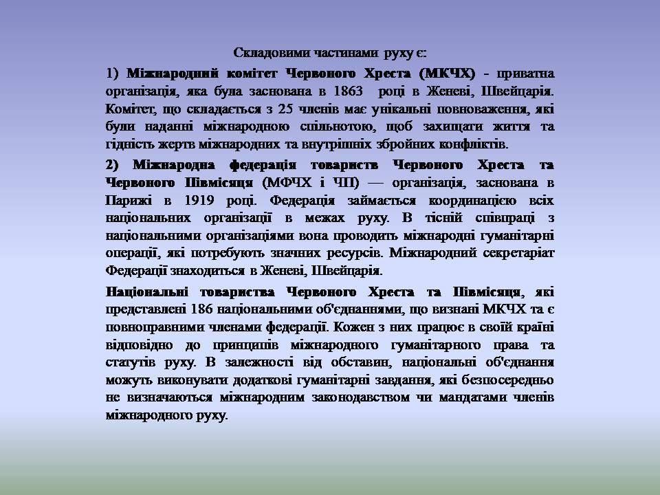 Презентація на тему «Червоний хрест» - Слайд #5 Презентація на тему «Червоний хрест» - Слайд #5