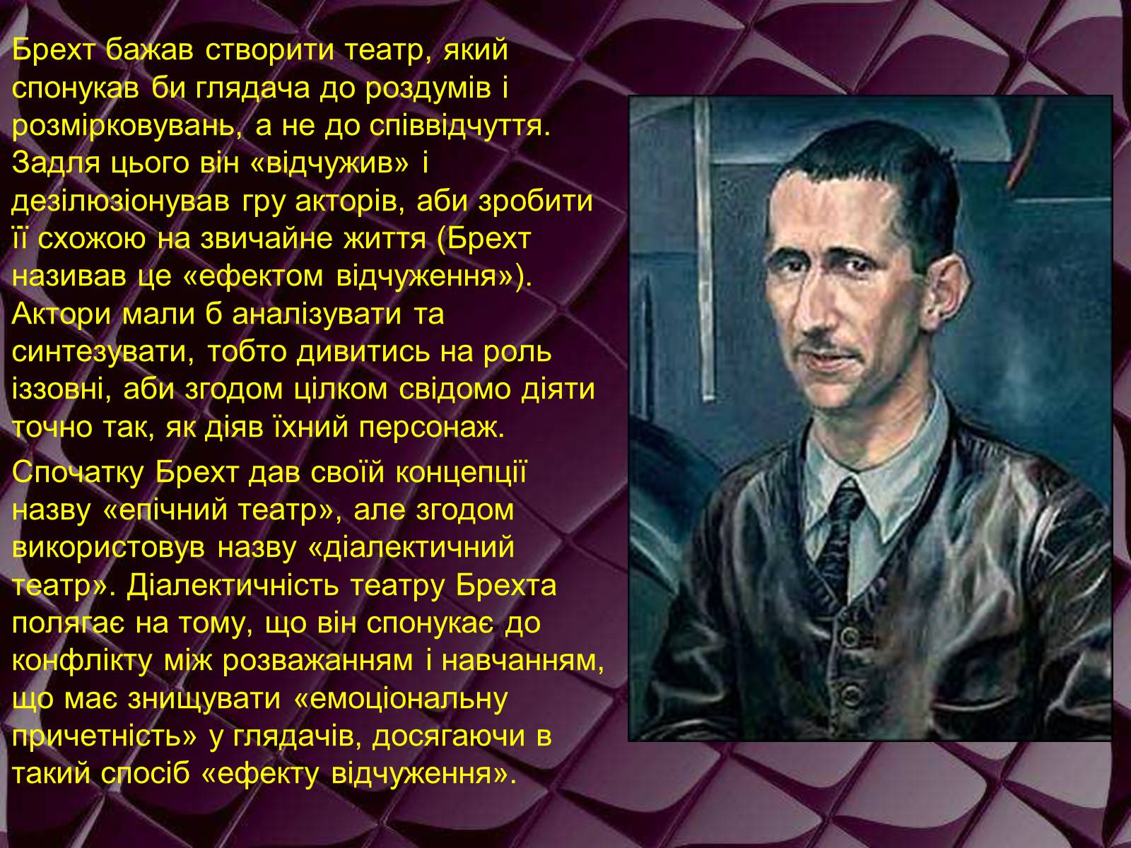 Презентація на тему «Бертольд Брехт» (варіант 1) - Слайд #10 Презентація на тему «Бертольд Брехт» (варіант 1) - Слайд #10