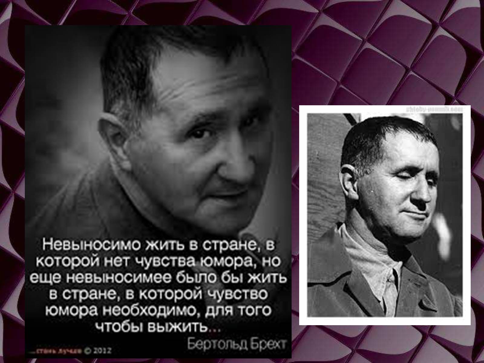 Презентація на тему «Бертольд Брехт» (варіант 1) - Слайд #11 Презентація на тему «Бертольд Брехт» (варіант 1) - Слайд #11