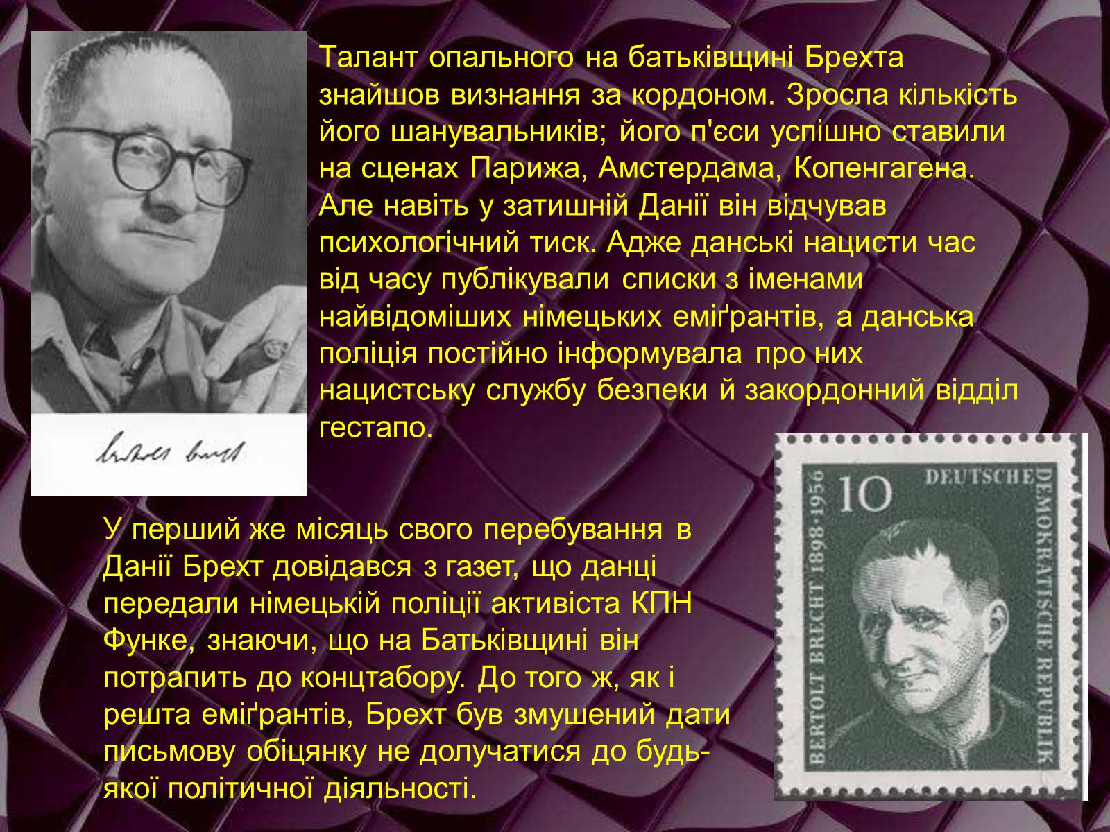 Презентація на тему «Бертольд Брехт» (варіант 1) - Слайд #5 Презентація на тему «Бертольд Брехт» (варіант 1) - Слайд #5