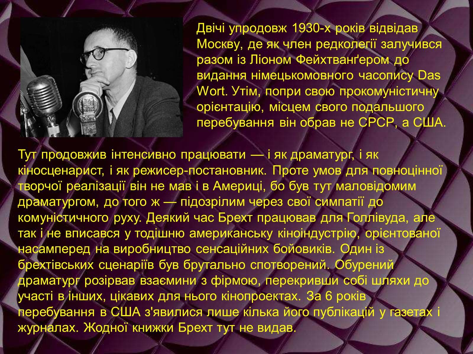 Презентація на тему «Бертольд Брехт» (варіант 1) - Слайд #7 Презентація на тему «Бертольд Брехт» (варіант 1) - Слайд #7