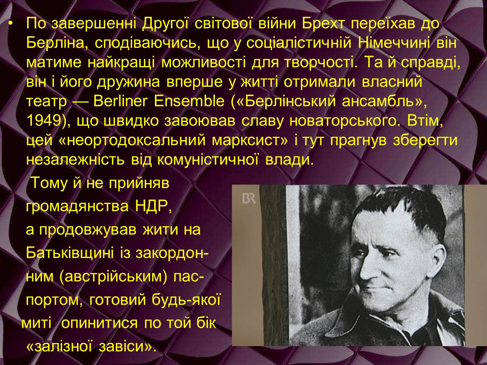 Презентація на тему «Бертольд Брехт» (варіант 1) - Слайд #8 Презентація на тему «Бертольд Брехт» (варіант 1) - Слайд #8