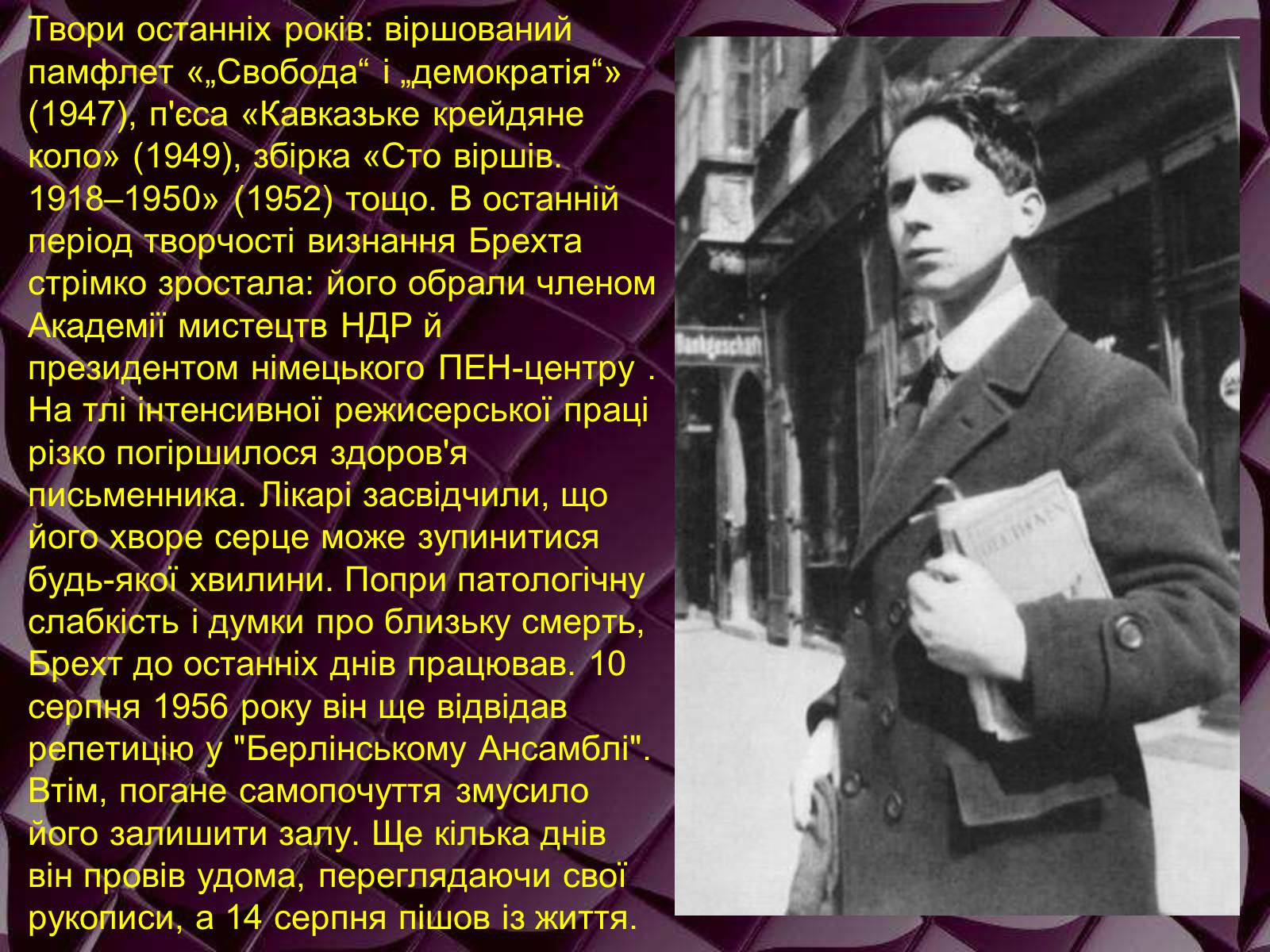 Презентація на тему «Бертольд Брехт» (варіант 1) - Слайд #9 Презентація на тему «Бертольд Брехт» (варіант 1) - Слайд #9