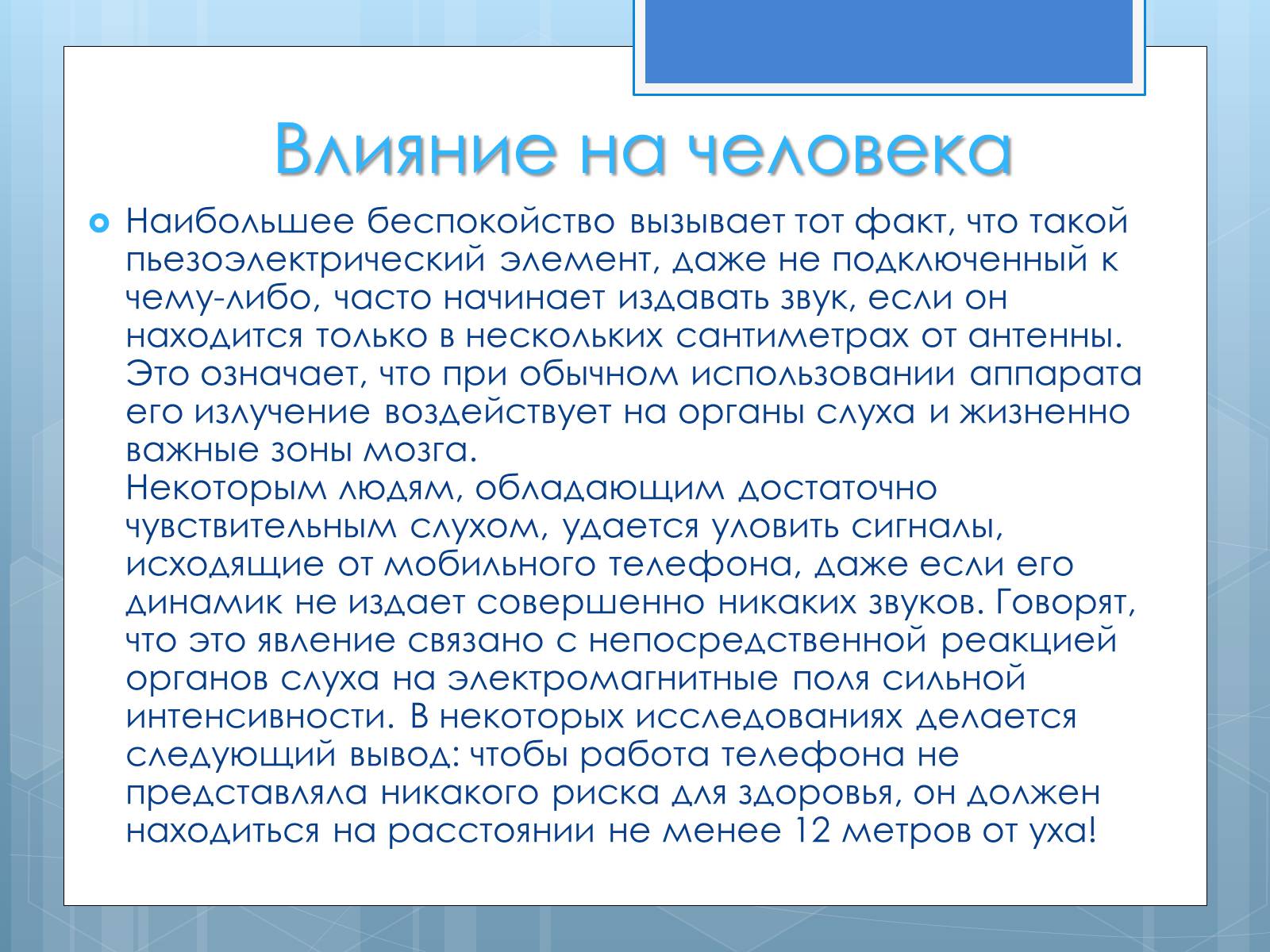 Презентація на тему «Мобильная связь» - Слайд #10 Презентація на тему «Мобильная связь» - Слайд #10