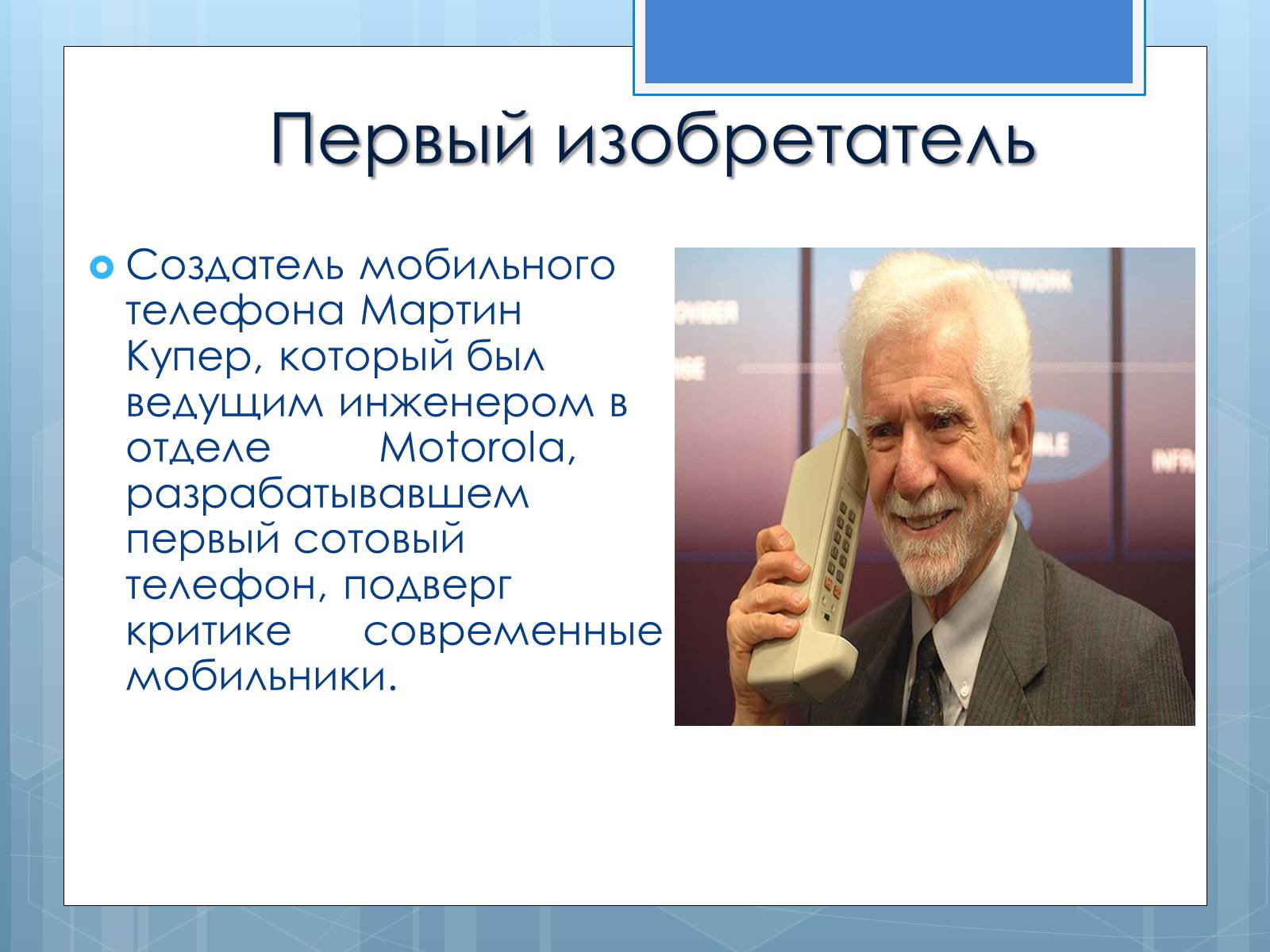 Презентація на тему «Мобильная связь» - Слайд #2 Презентація на тему «Мобильная связь» - Слайд #2