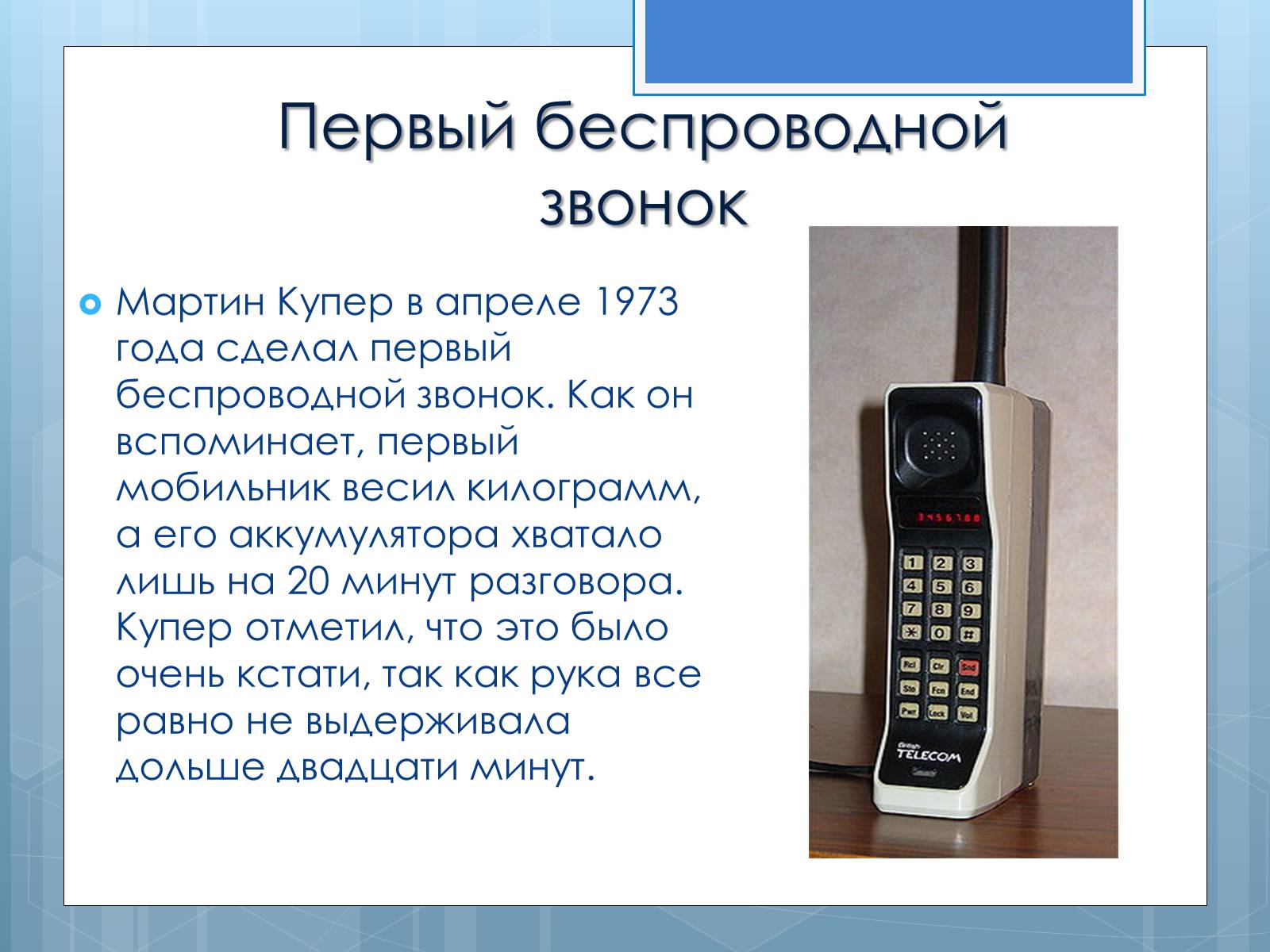 Презентація на тему «Мобильная связь» - Слайд #3 Презентація на тему «Мобильная связь» - Слайд #3