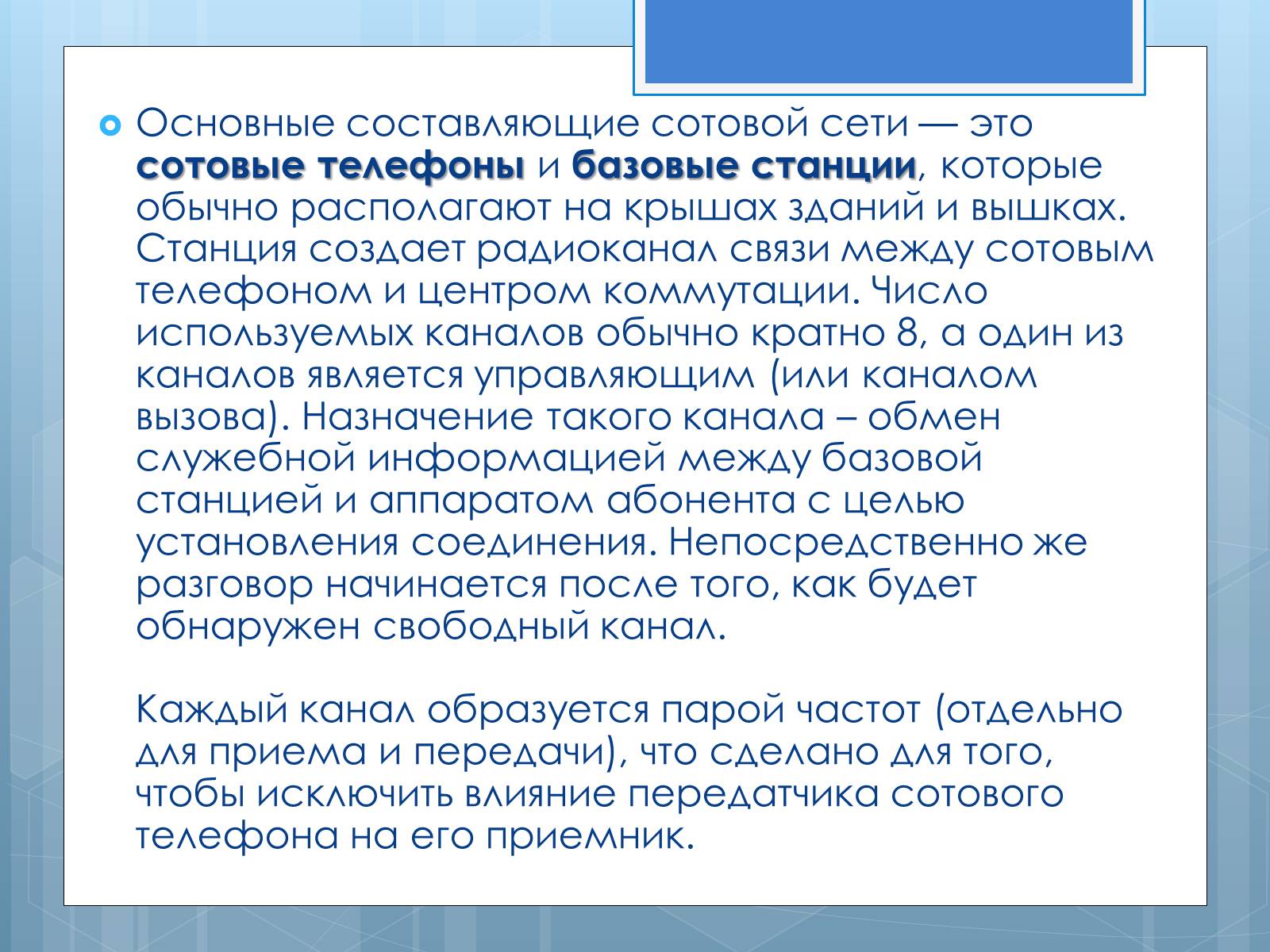 Презентація на тему «Мобильная связь» - Слайд #6 Презентація на тему «Мобильная связь» - Слайд #6