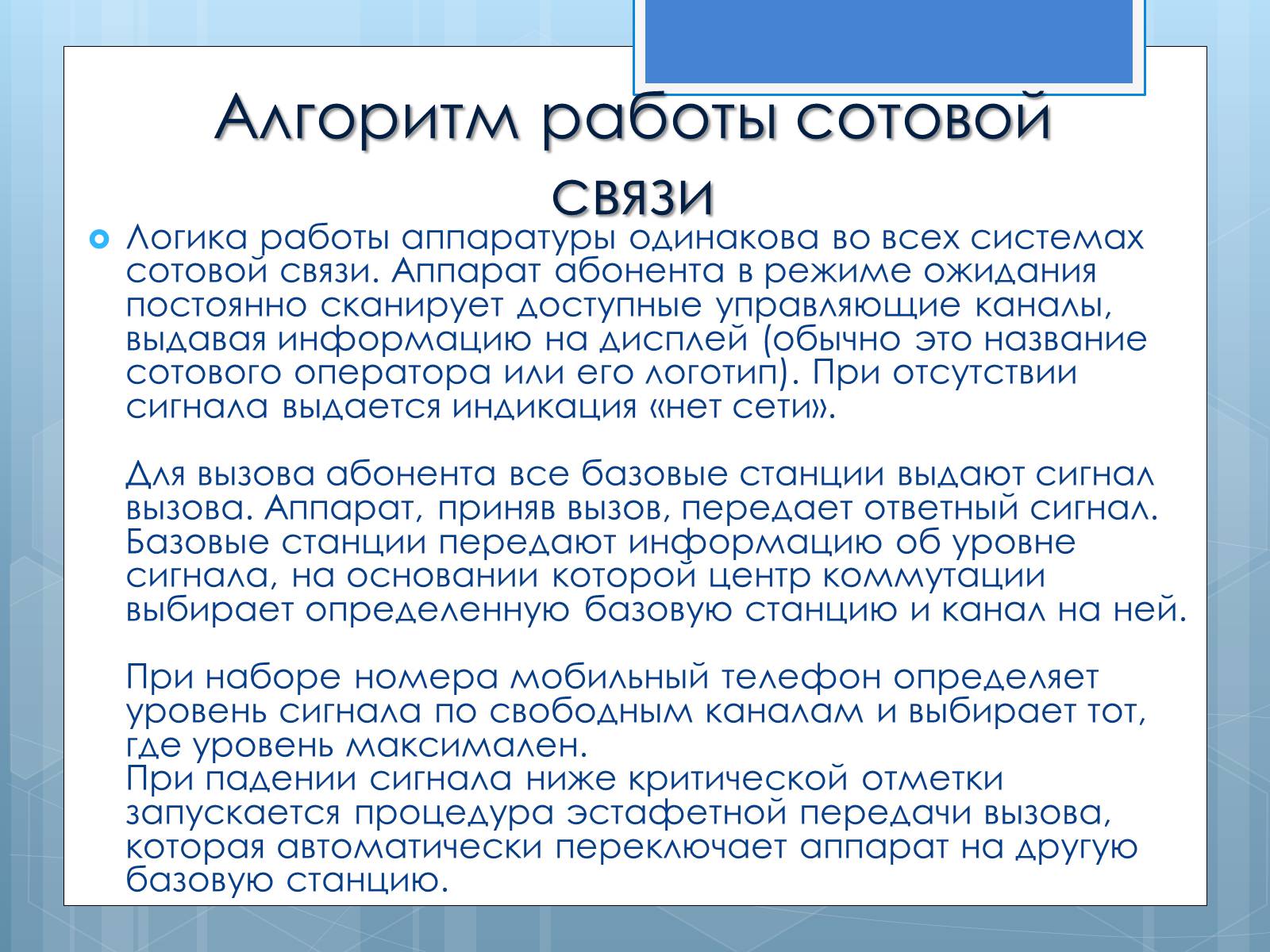 Презентація на тему «Мобильная связь» - Слайд #7 Презентація на тему «Мобильная связь» - Слайд #7