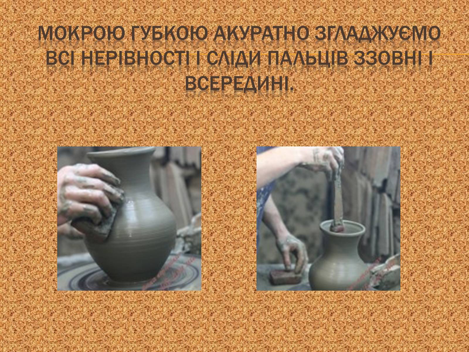 Презентація на тему «Гончарство» (варіант 3) - Слайд #12 Презентація на тему «Гончарство» (варіант 3) - Слайд #12