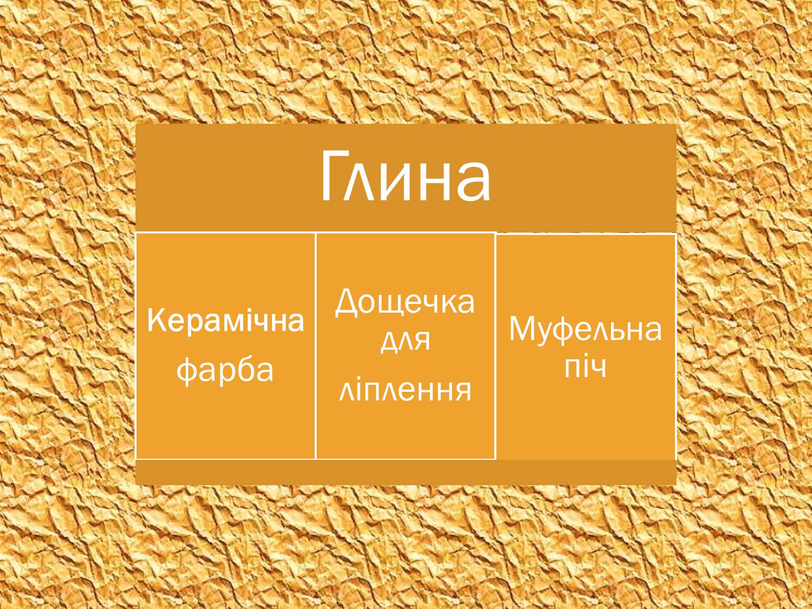 Презентація на тему «Гончарство» (варіант 3) - Слайд #5 Презентація на тему «Гончарство» (варіант 3) - Слайд #5