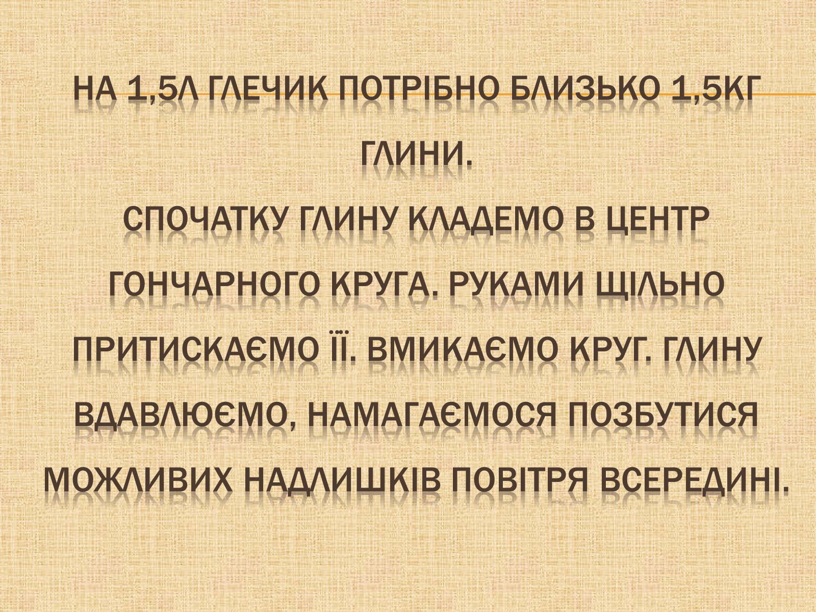 Презентація на тему «Гончарство» (варіант 3) - Слайд #7 Презентація на тему «Гончарство» (варіант 3) - Слайд #7