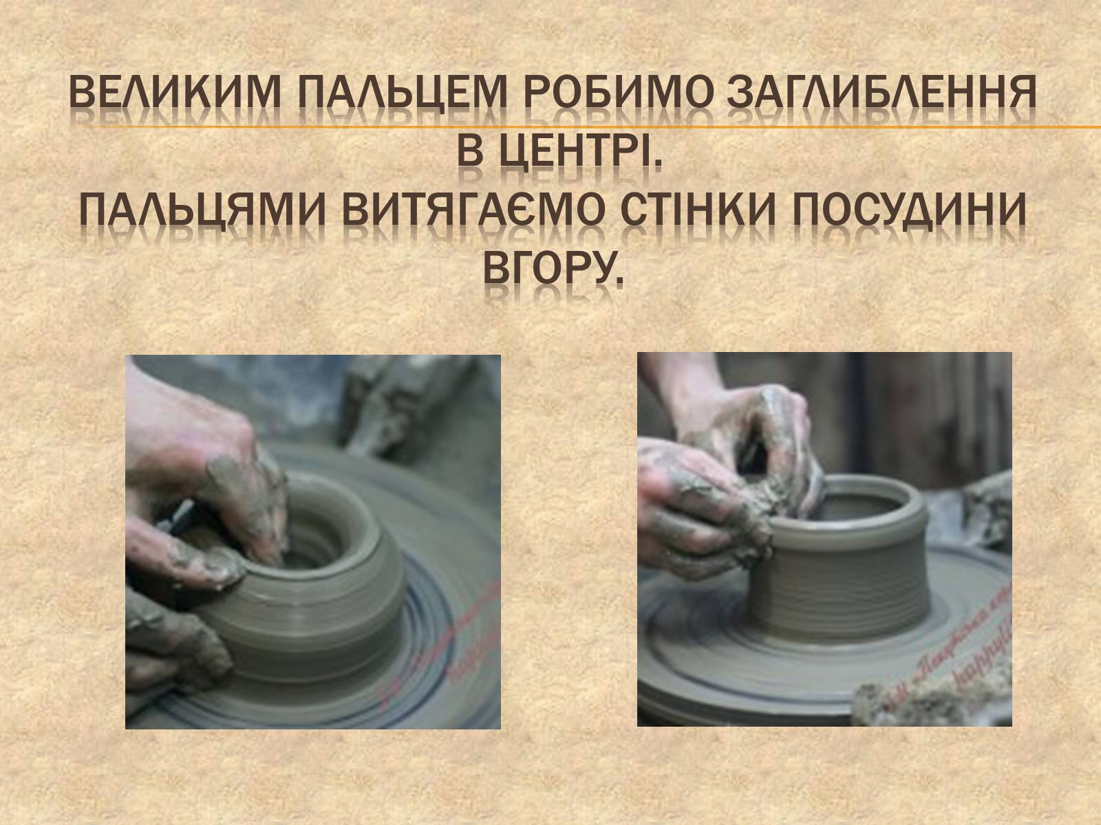 Презентація на тему «Гончарство» (варіант 3) - Слайд #9 Презентація на тему «Гончарство» (варіант 3) - Слайд #9