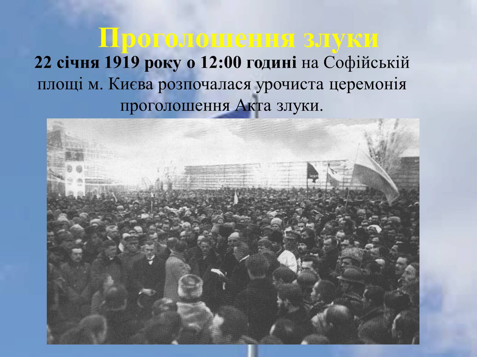 Презентація на тему «Соборна мати Україна – одна на всіх, як оберіг!» - Слайд #11 Презентація на тему «Соборна мати Україна – одна на всіх, як оберіг!» - Слайд #11