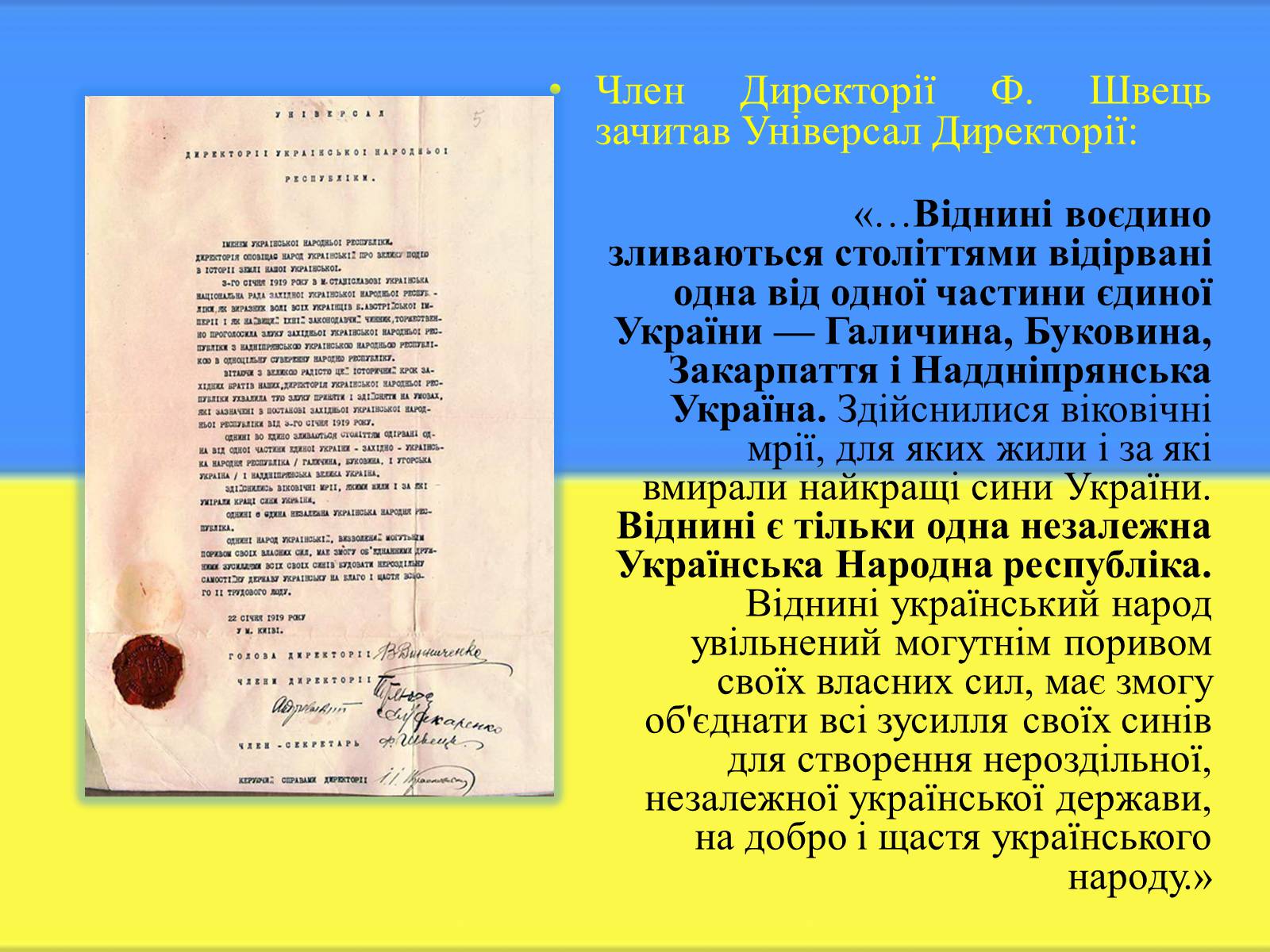 Презентація на тему «Соборна мати Україна – одна на всіх, як оберіг!» - Слайд #12 Презентація на тему «Соборна мати Україна – одна на всіх, як оберіг!» - Слайд #12