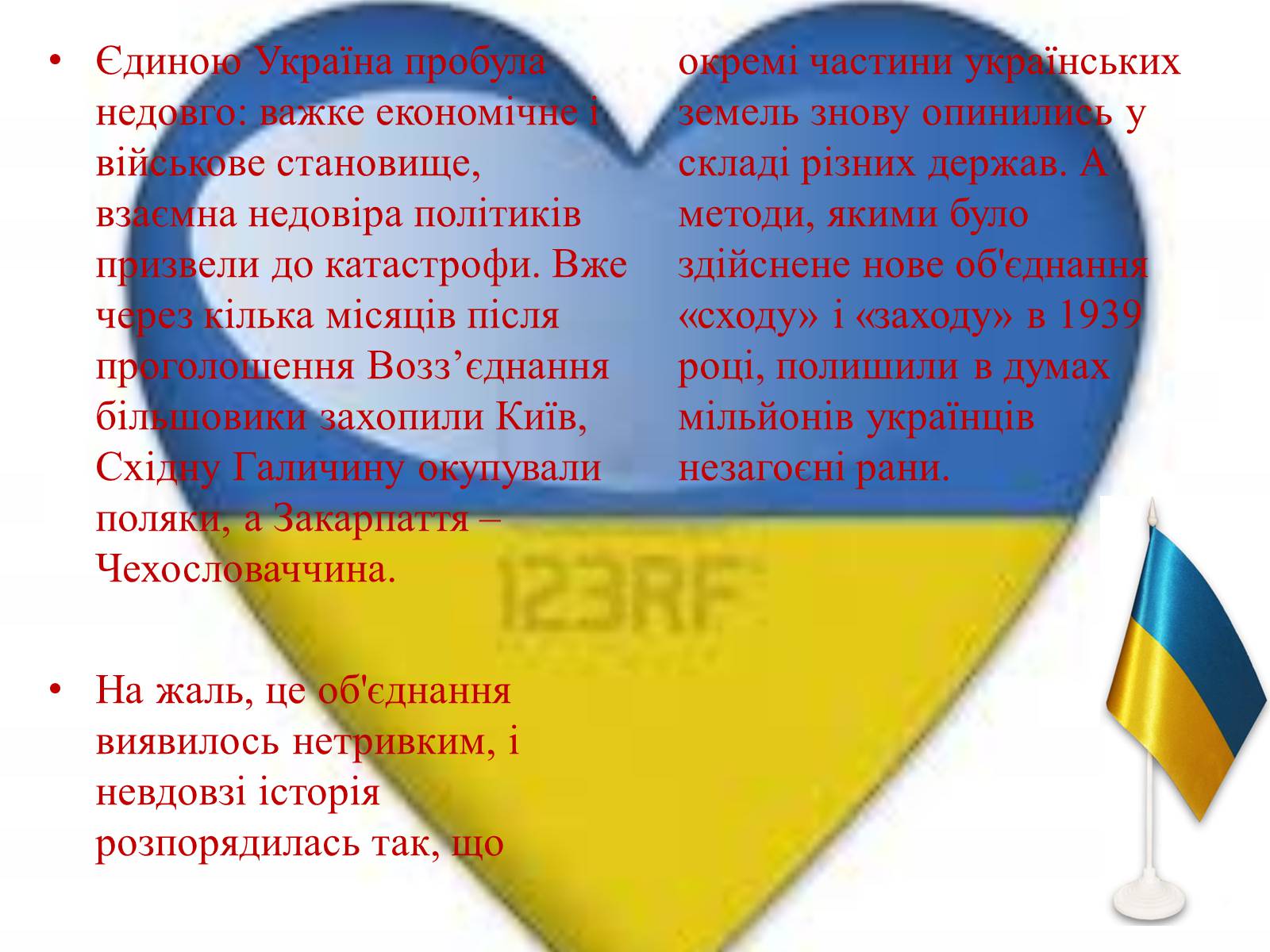 Презентація на тему «Соборна мати Україна – одна на всіх, як оберіг!» - Слайд #15 Презентація на тему «Соборна мати Україна – одна на всіх, як оберіг!» - Слайд #15