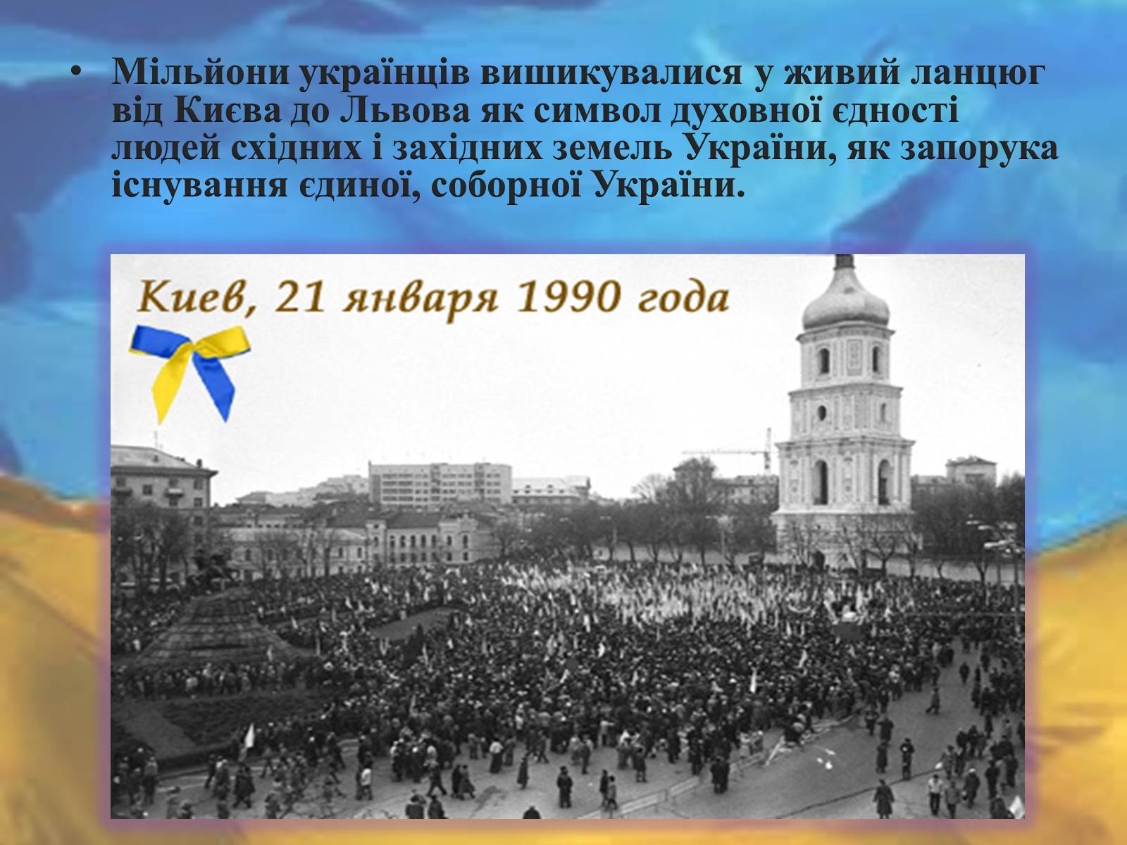 Презентація на тему «Соборна мати Україна – одна на всіх, як оберіг!» - Слайд #17 Презентація на тему «Соборна мати Україна – одна на всіх, як оберіг!» - Слайд #17