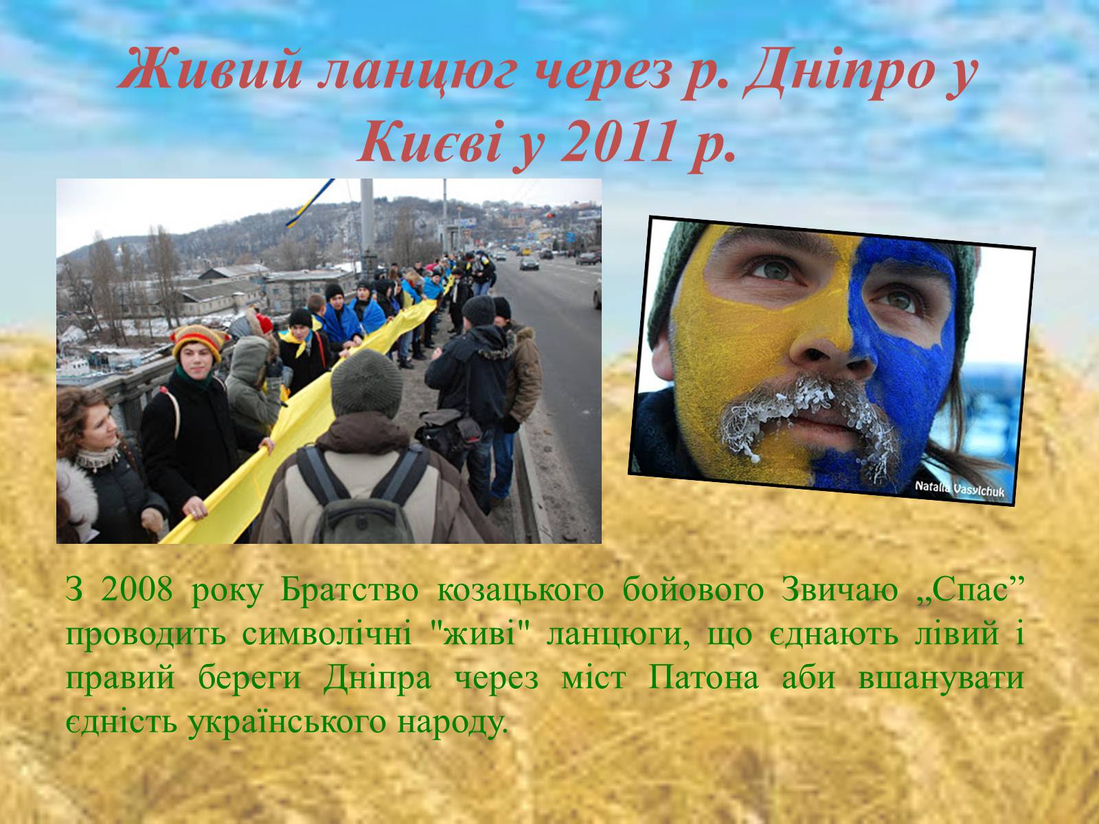 Презентація на тему «Соборна мати Україна – одна на всіх, як оберіг!» - Слайд #18 Презентація на тему «Соборна мати Україна – одна на всіх, як оберіг!» - Слайд #18
