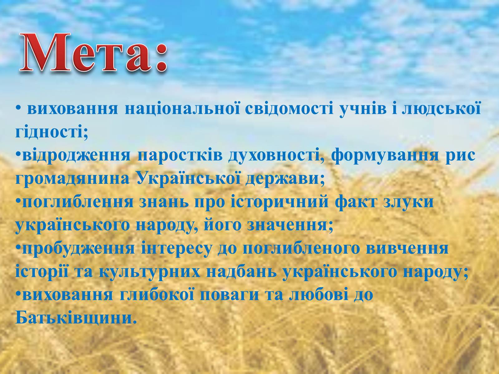 Презентація на тему «Соборна мати Україна – одна на всіх, як оберіг!» - Слайд #2 Презентація на тему «Соборна мати Україна – одна на всіх, як оберіг!» - Слайд #2