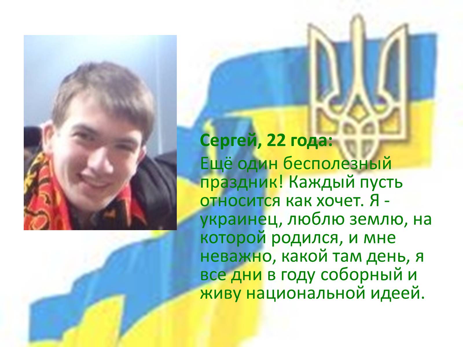 Презентація на тему «Соборна мати Україна – одна на всіх, як оберіг!» - Слайд #21 Презентація на тему «Соборна мати Україна – одна на всіх, як оберіг!» - Слайд #21