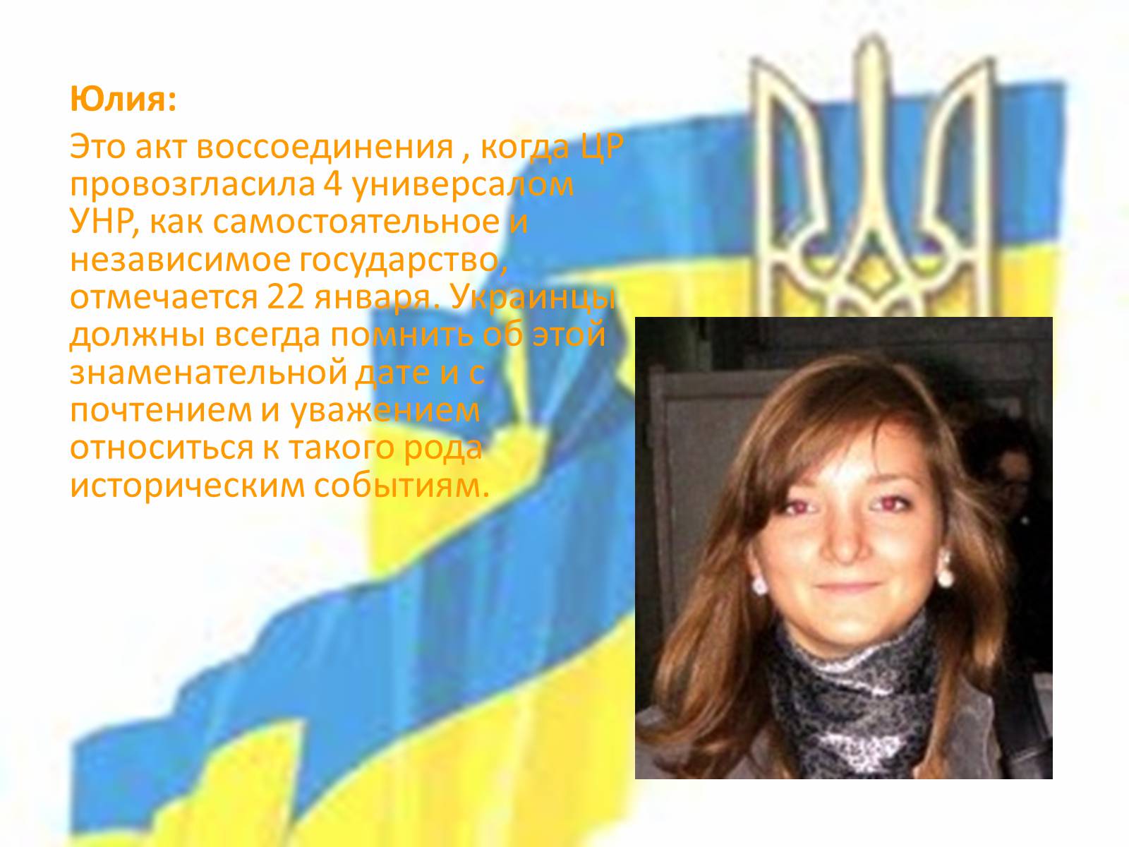 Презентація на тему «Соборна мати Україна – одна на всіх, як оберіг!» - Слайд #23 Презентація на тему «Соборна мати Україна – одна на всіх, як оберіг!» - Слайд #23
