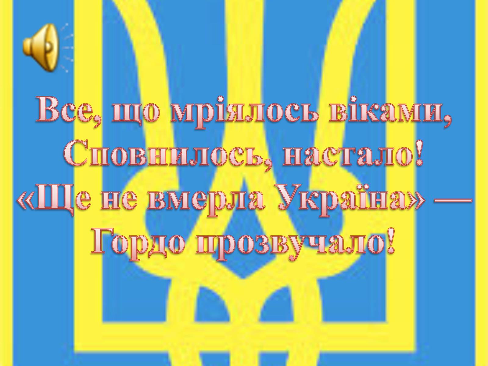 Презентація на тему «Соборна мати Україна – одна на всіх, як оберіг!» - Слайд #3 Презентація на тему «Соборна мати Україна – одна на всіх, як оберіг!» - Слайд #3