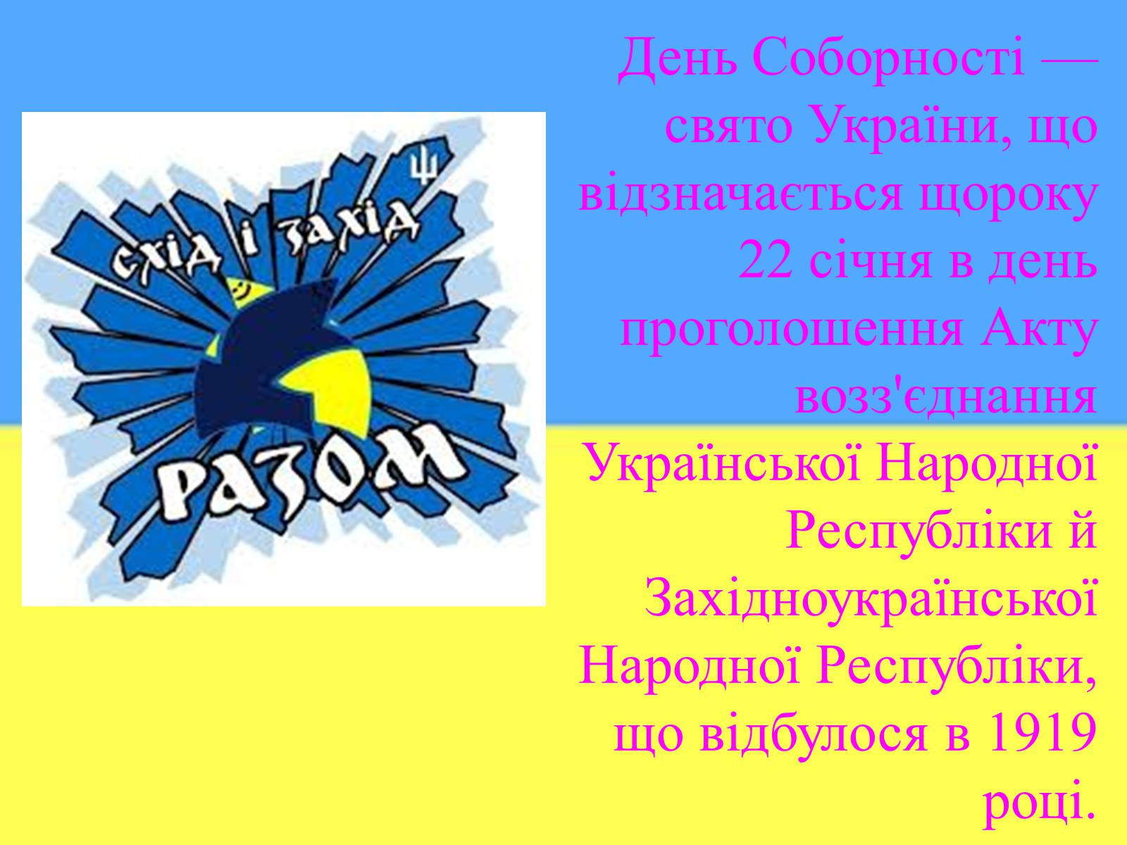 Презентація на тему «Соборна мати Україна – одна на всіх, як оберіг!» - Слайд #5 Презентація на тему «Соборна мати Україна – одна на всіх, як оберіг!» - Слайд #5