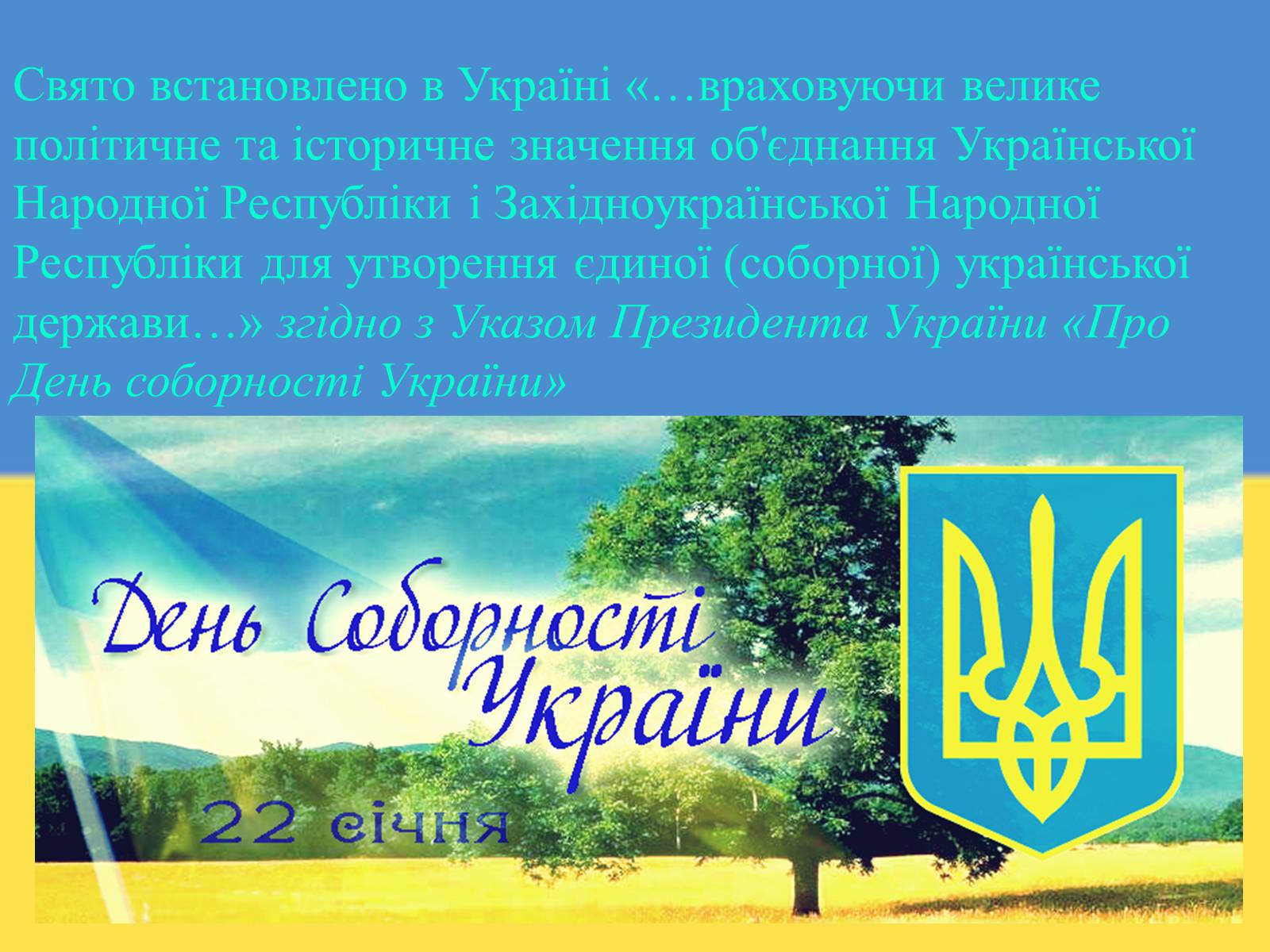 Презентація на тему «Соборна мати Україна – одна на всіх, як оберіг!» - Слайд #6 Презентація на тему «Соборна мати Україна – одна на всіх, як оберіг!» - Слайд #6