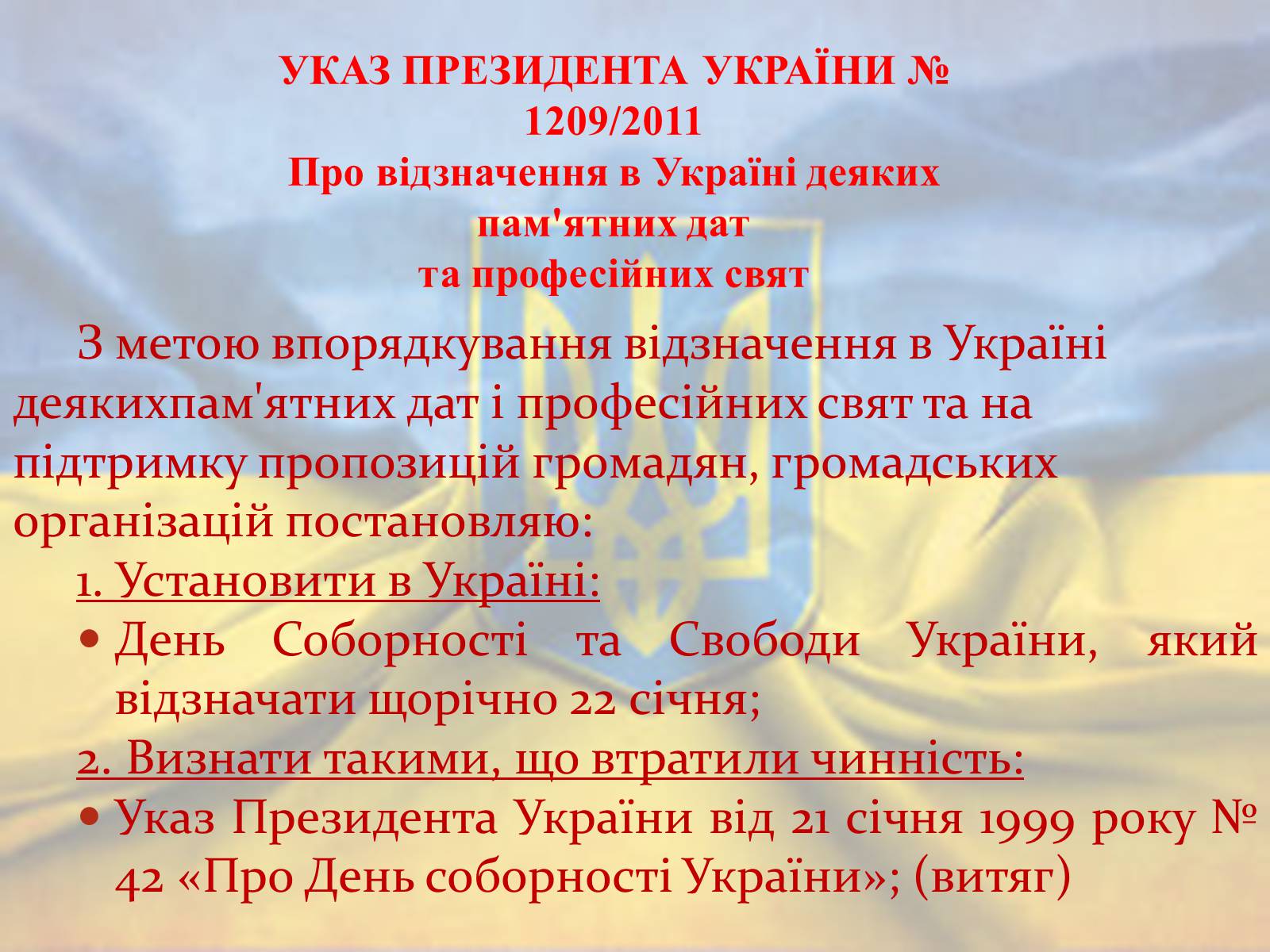 Презентація на тему «Соборна мати Україна – одна на всіх, як оберіг!» - Слайд #7 Презентація на тему «Соборна мати Україна – одна на всіх, як оберіг!» - Слайд #7
