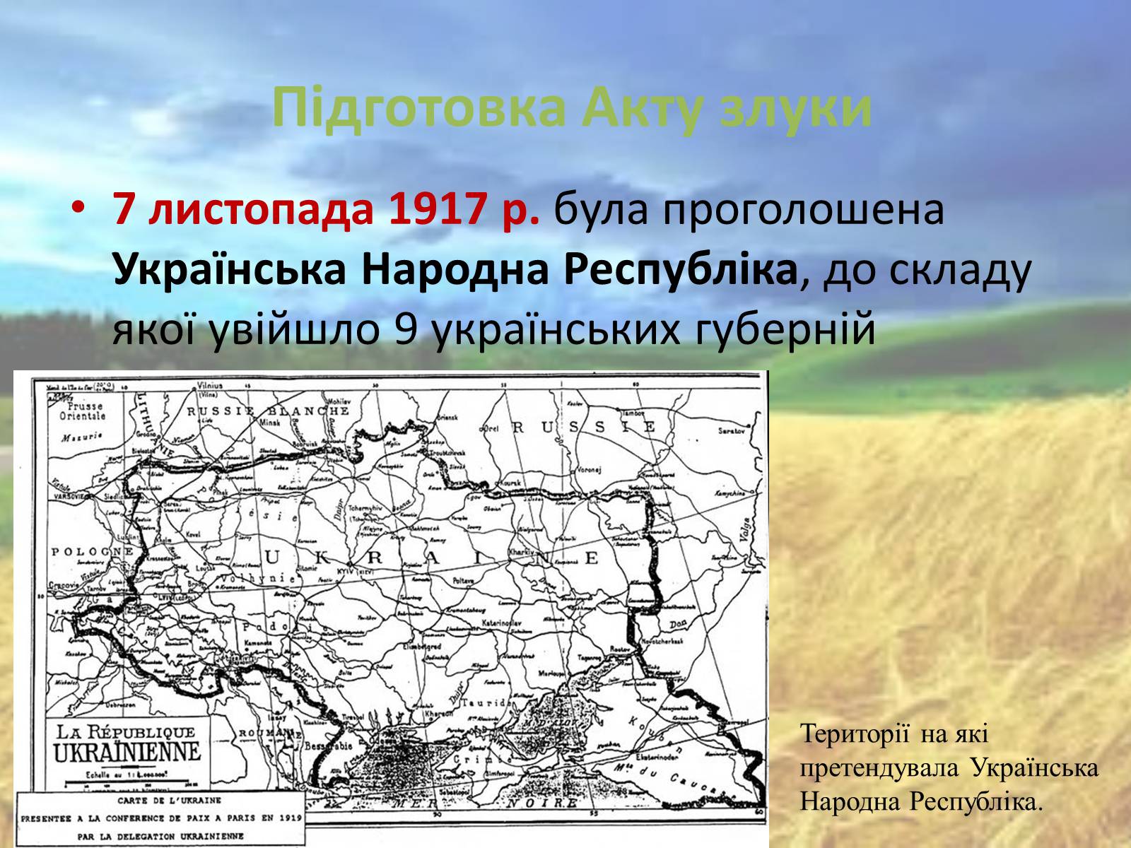 Презентація на тему «Соборна мати Україна – одна на всіх, як оберіг!» - Слайд #8 Презентація на тему «Соборна мати Україна – одна на всіх, як оберіг!» - Слайд #8