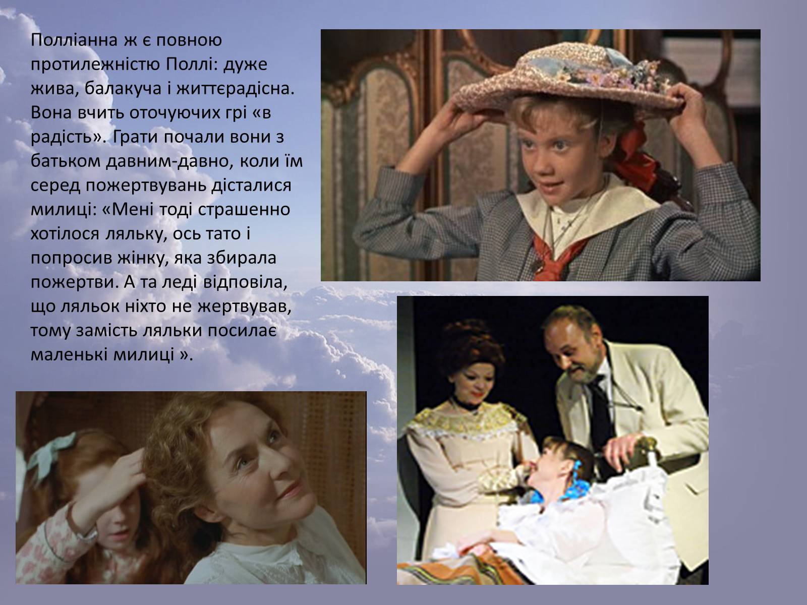 Презентація на тему «Елінор Портер “Полліанна”» - Слайд #6 Презентація на тему «Елінор Портер “Полліанна”» - Слайд #6