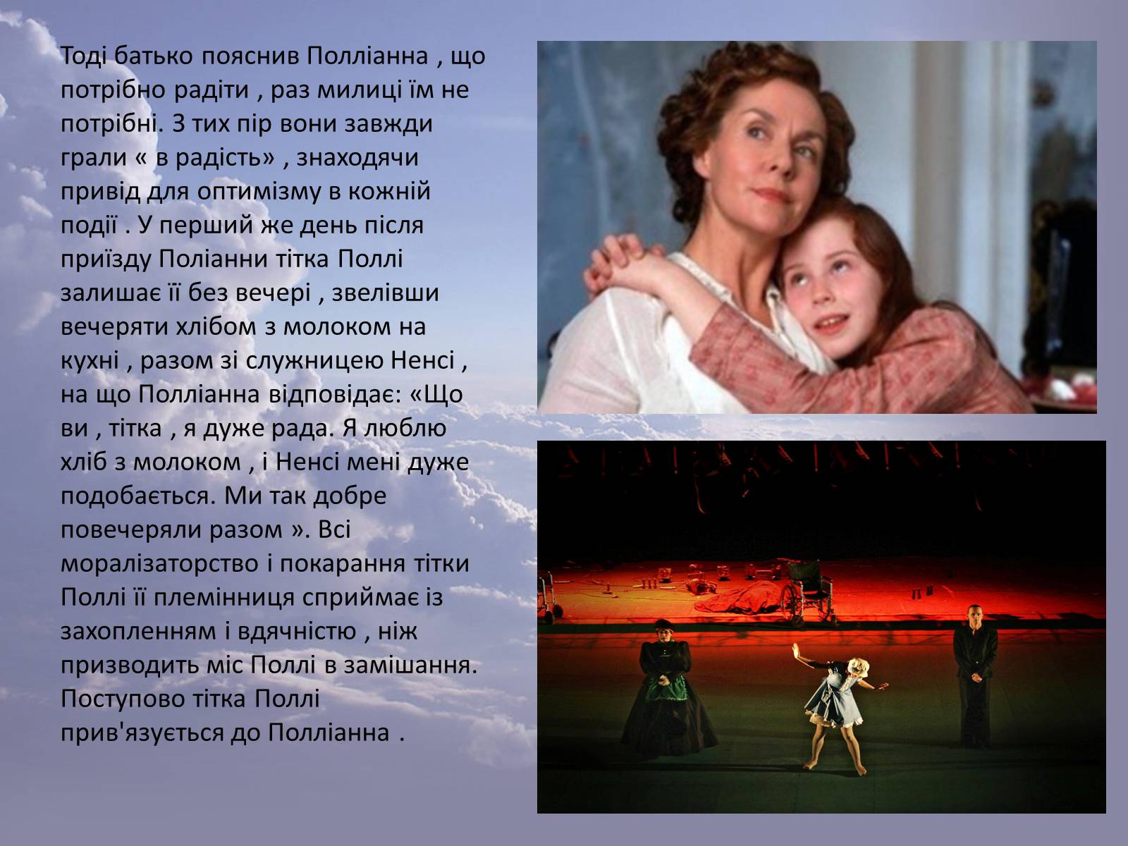 Презентація на тему «Елінор Портер “Полліанна”» - Слайд #7 Презентація на тему «Елінор Портер “Полліанна”» - Слайд #7