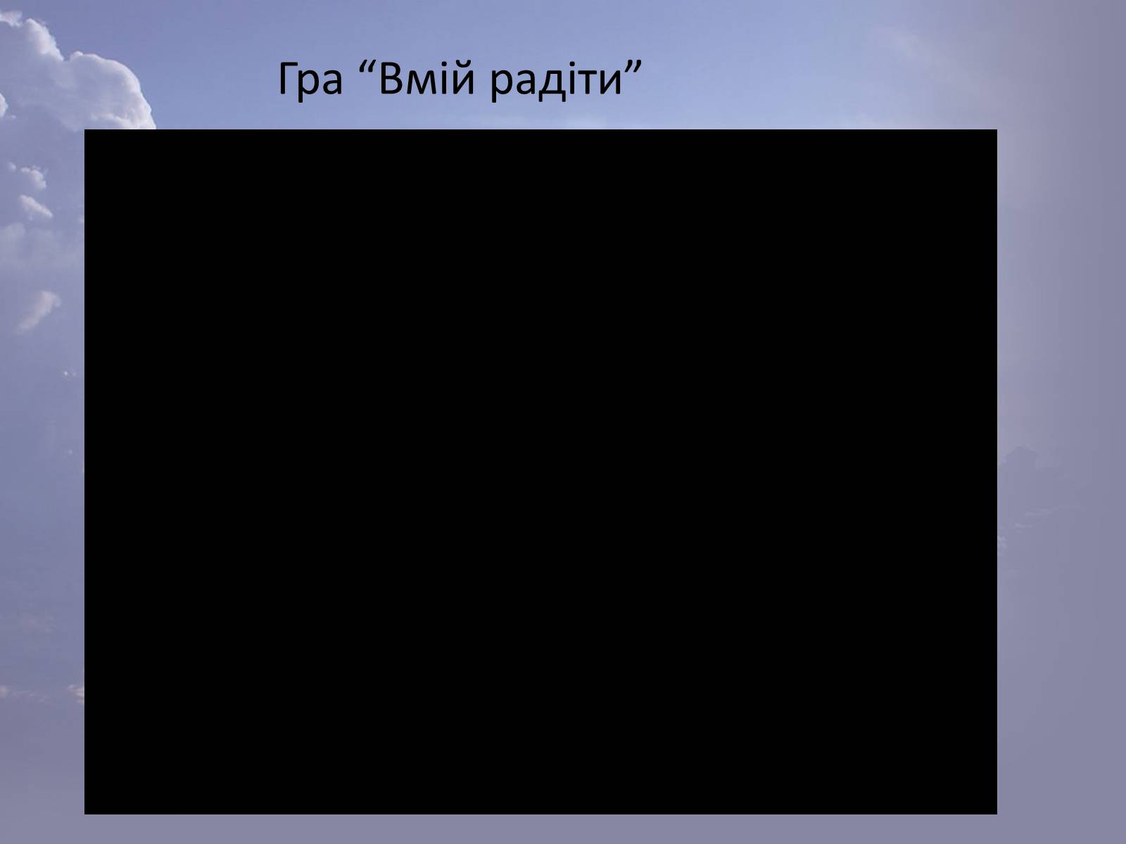 Презентація на тему «Елінор Портер “Полліанна”» - Слайд #8 Презентація на тему «Елінор Портер “Полліанна”» - Слайд #8