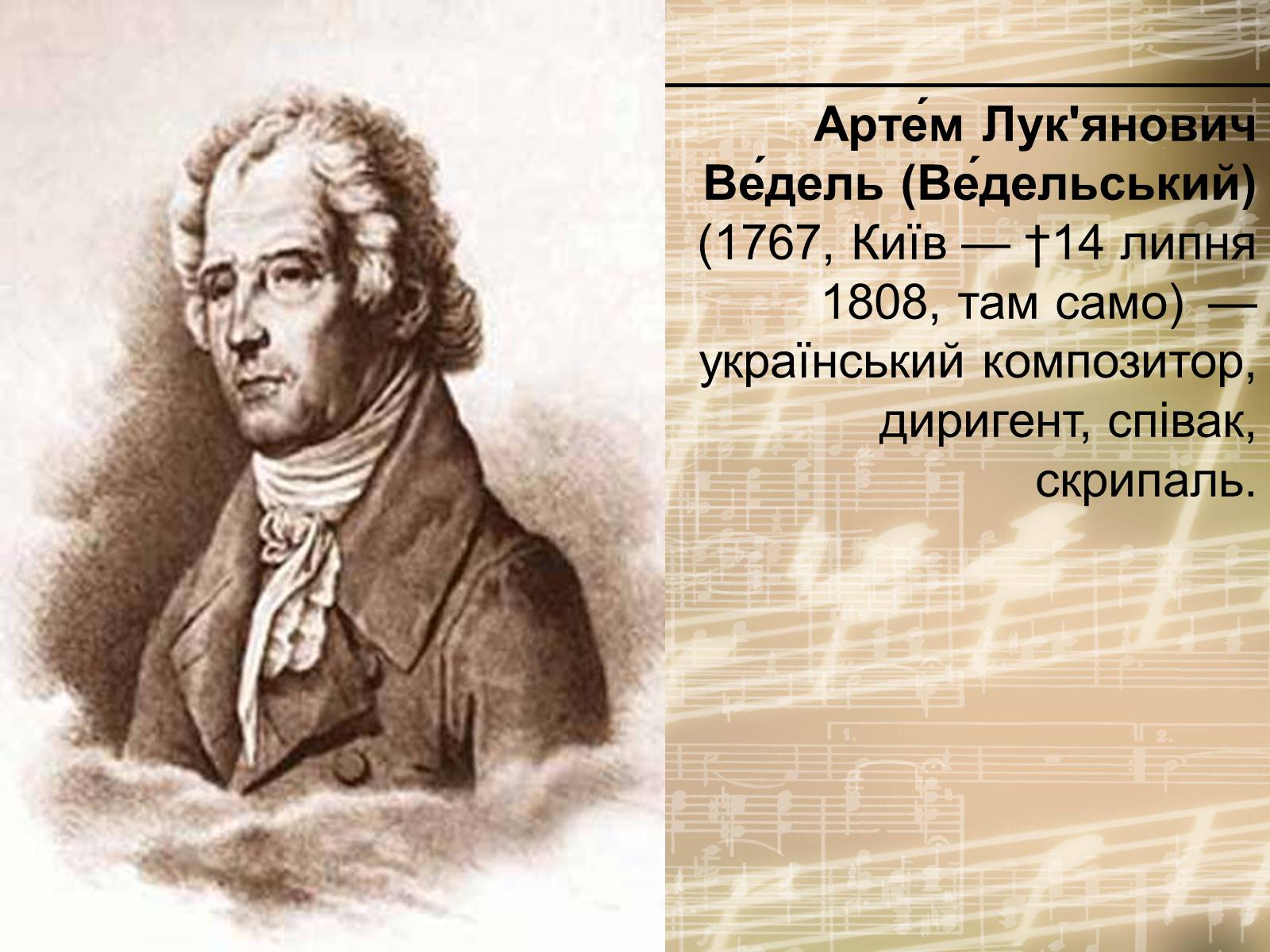 Презентація на тему «Ведель Артем Лук’янович» - Слайд #2 Презентація на тему «Ведель Артем Лук’янович» - Слайд #2