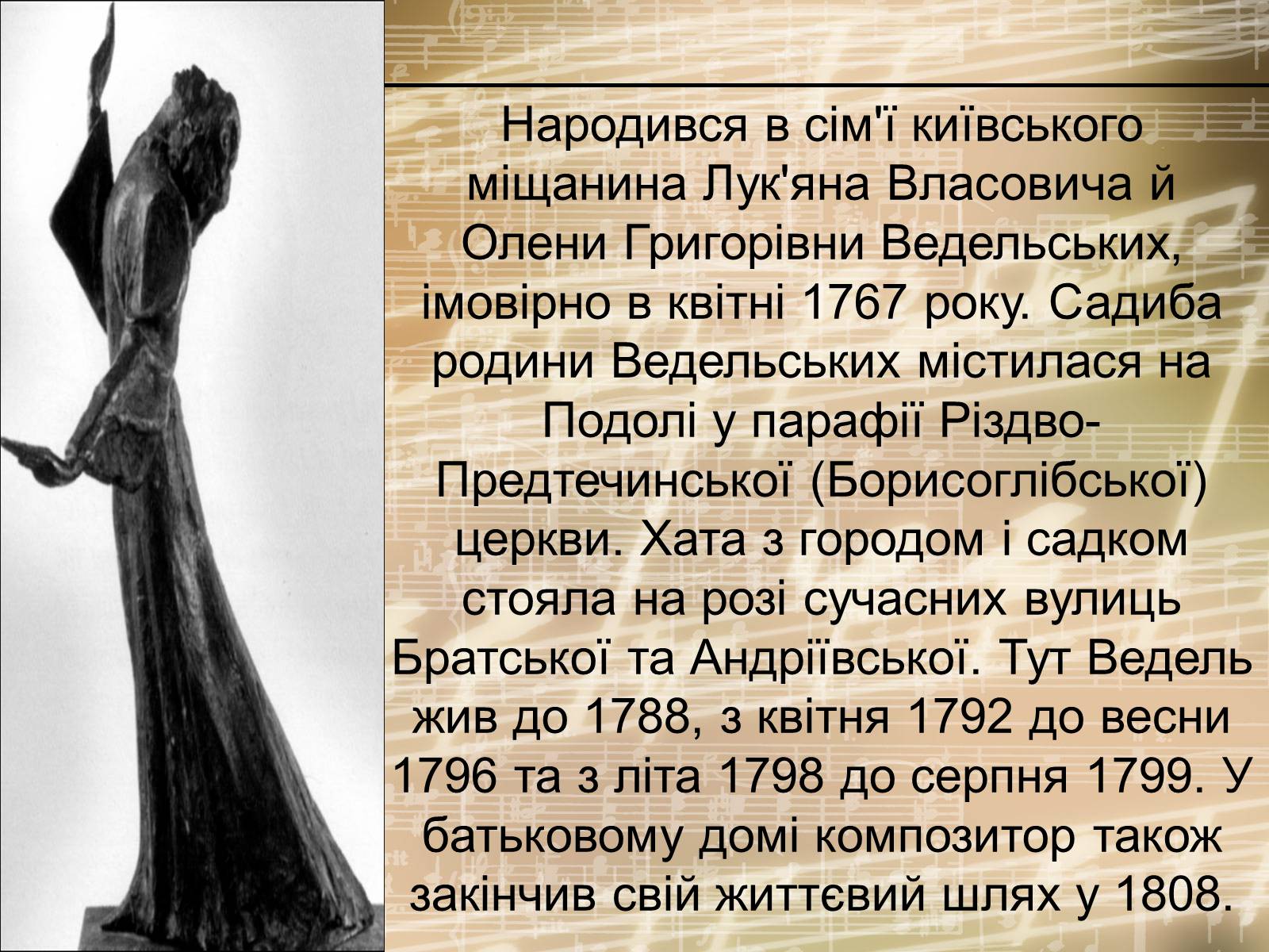 Презентація на тему «Ведель Артем Лук’янович» - Слайд #3 Презентація на тему «Ведель Артем Лук’янович» - Слайд #3