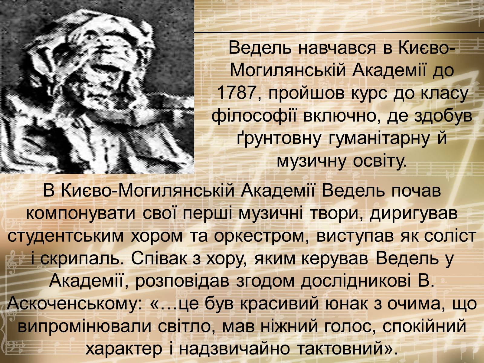 Презентація на тему «Ведель Артем Лук’янович» - Слайд #4 Презентація на тему «Ведель Артем Лук’янович» - Слайд #4