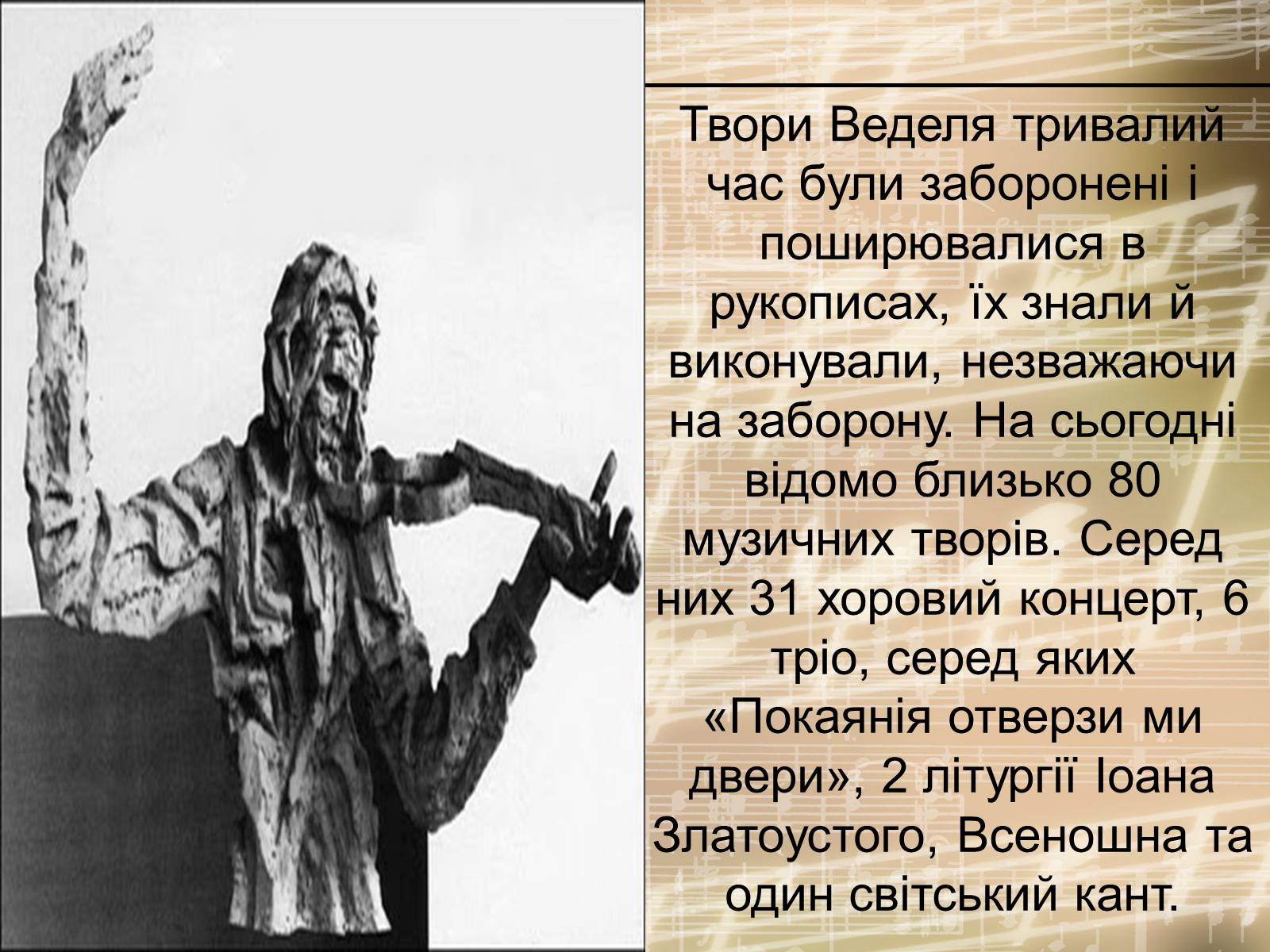 Презентація на тему «Ведель Артем Лук’янович» - Слайд #5 Презентація на тему «Ведель Артем Лук’янович» - Слайд #5