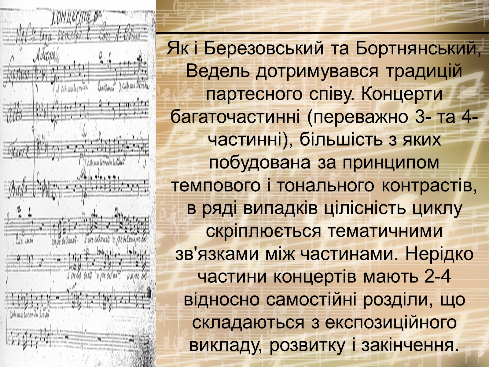 Презентація на тему «Ведель Артем Лук’янович» - Слайд #8 Презентація на тему «Ведель Артем Лук’янович» - Слайд #8