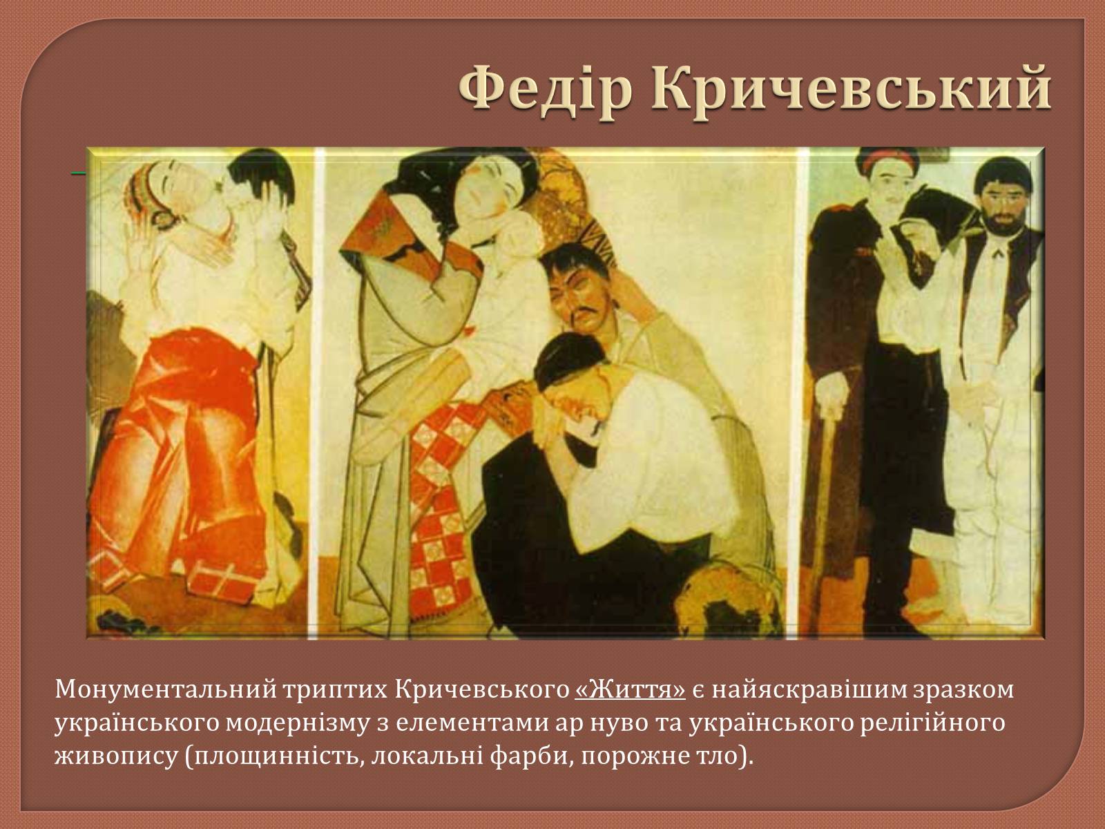 Презентація на тему «Український живопис 20 ст» - Слайд #17 Презентація на тему «Український живопис 20 ст» - Слайд #17