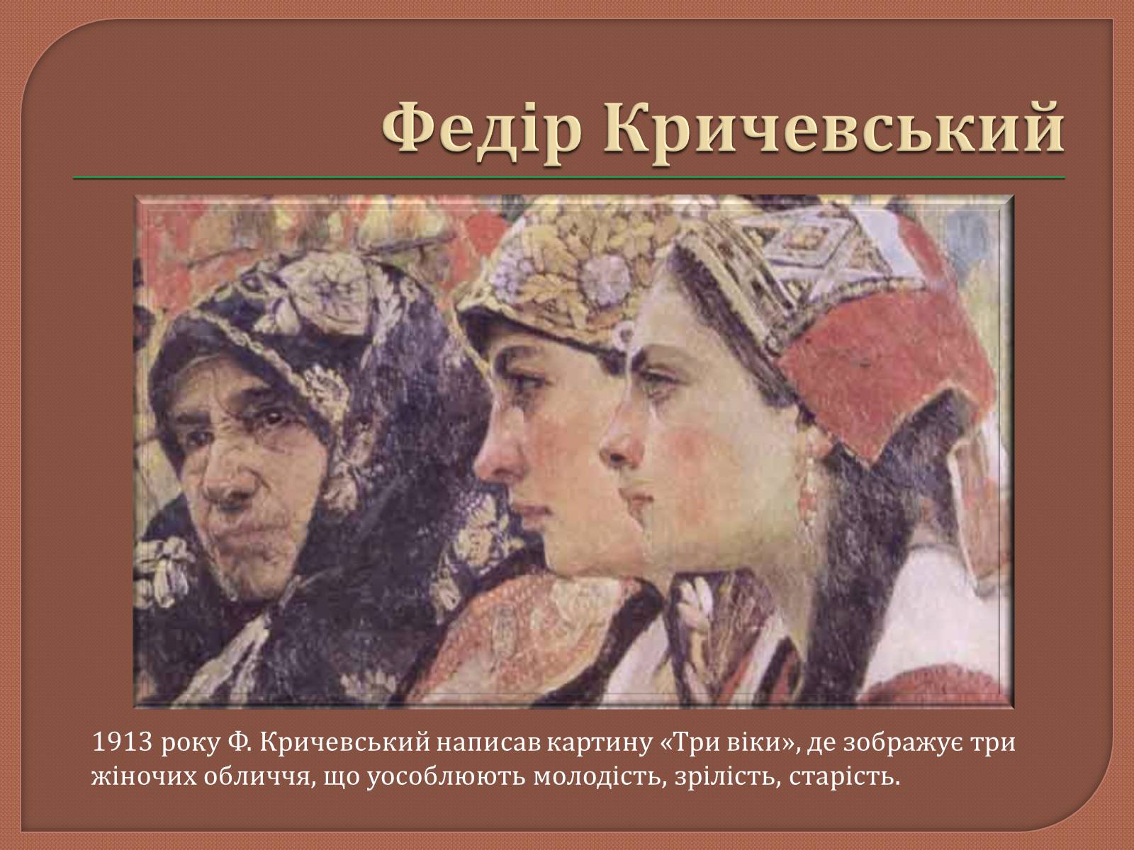 Презентація на тему «Український живопис 20 ст» - Слайд #19 Презентація на тему «Український живопис 20 ст» - Слайд #19