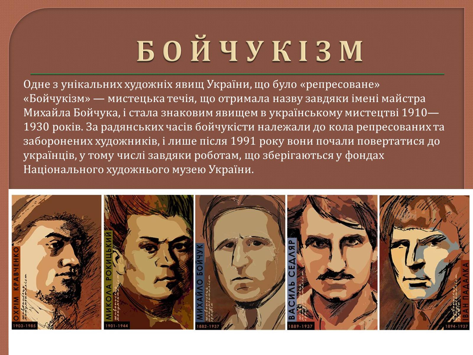 Презентація на тему «Український живопис 20 ст» - Слайд #29 Презентація на тему «Український живопис 20 ст» - Слайд #29