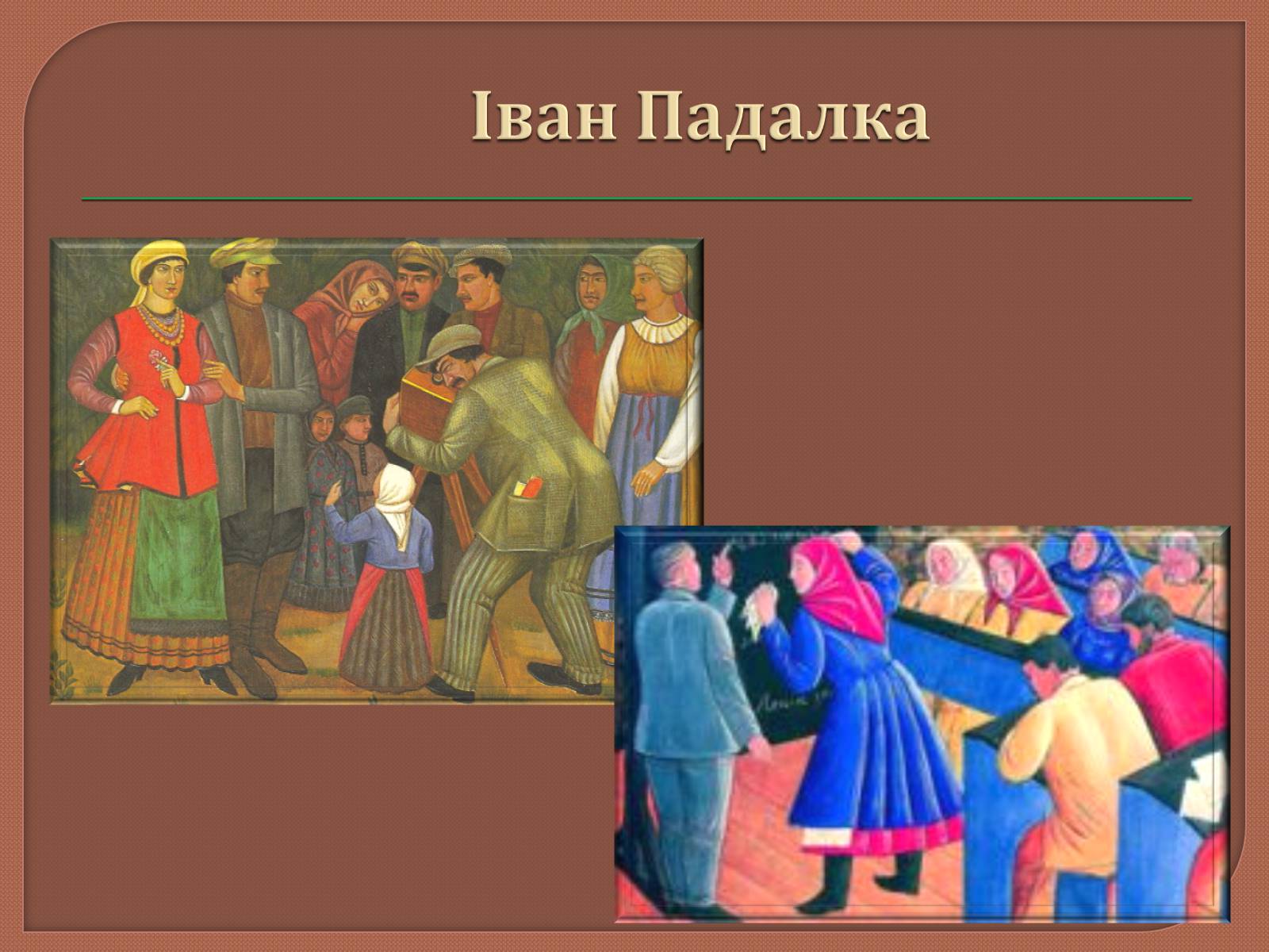 Презентація на тему «Український живопис 20 ст» - Слайд #31 Презентація на тему «Український живопис 20 ст» - Слайд #31