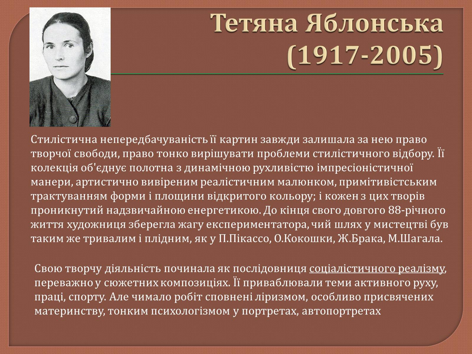 Презентація на тему «Український живопис 20 ст» - Слайд #33 Презентація на тему «Український живопис 20 ст» - Слайд #33