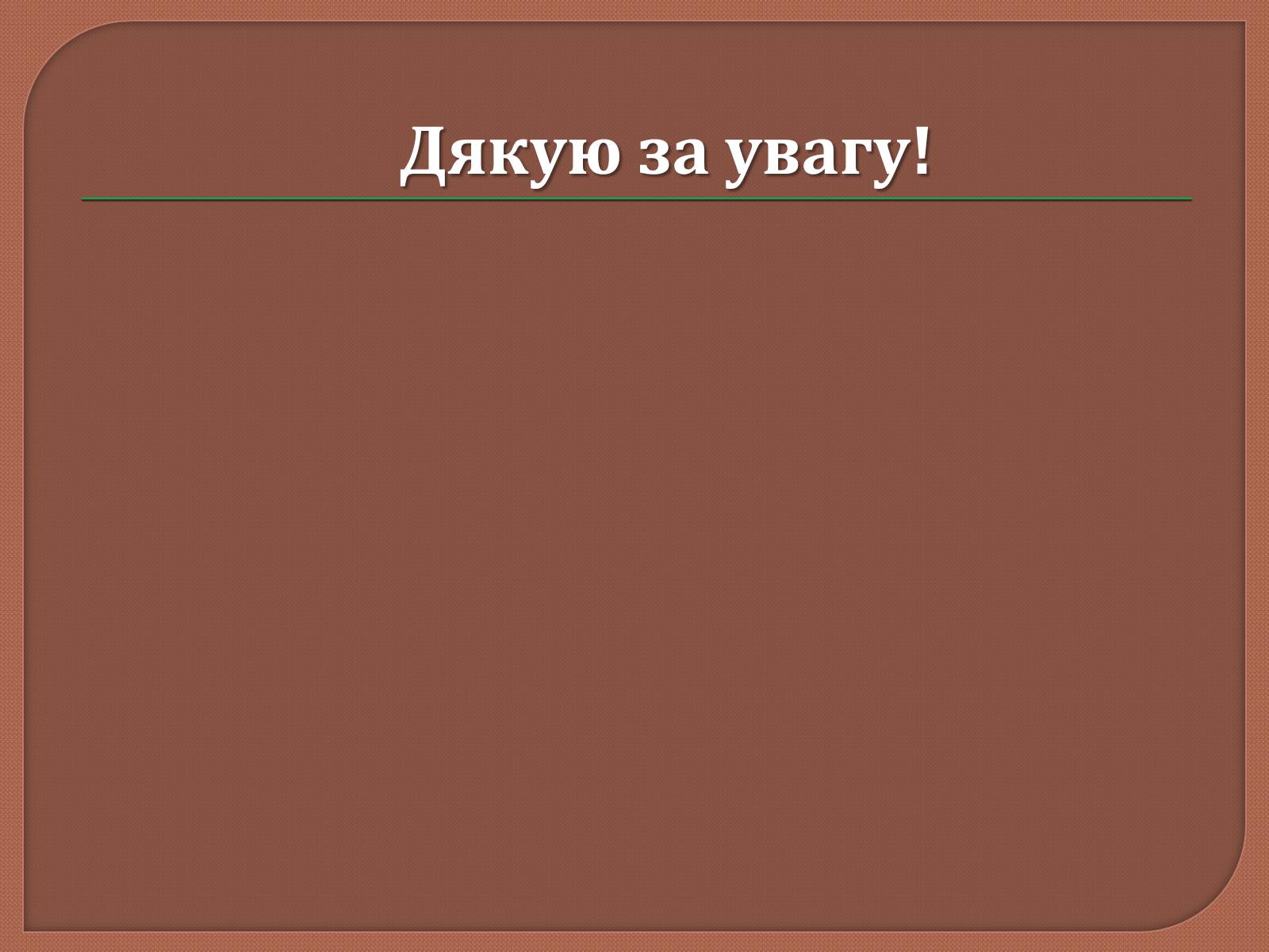 Презентація на тему «Український живопис 20 ст» - Слайд #37 Презентація на тему «Український живопис 20 ст» - Слайд #37