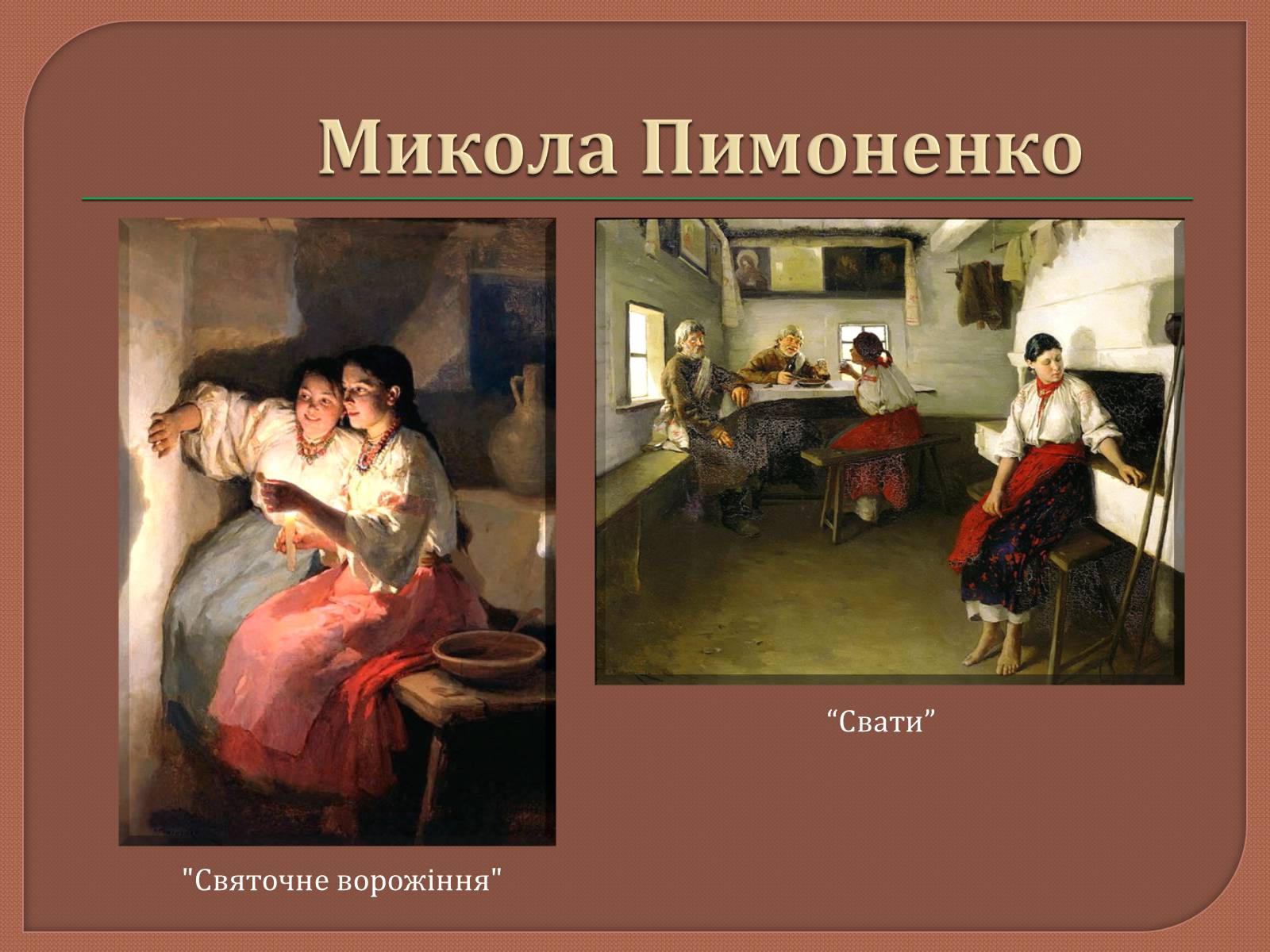 Презентація на тему «Український живопис 20 ст» - Слайд #4 Презентація на тему «Український живопис 20 ст» - Слайд #4