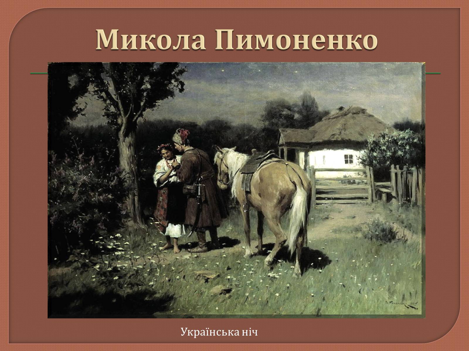 Презентація на тему «Український живопис 20 ст» - Слайд #6 Презентація на тему «Український живопис 20 ст» - Слайд #6